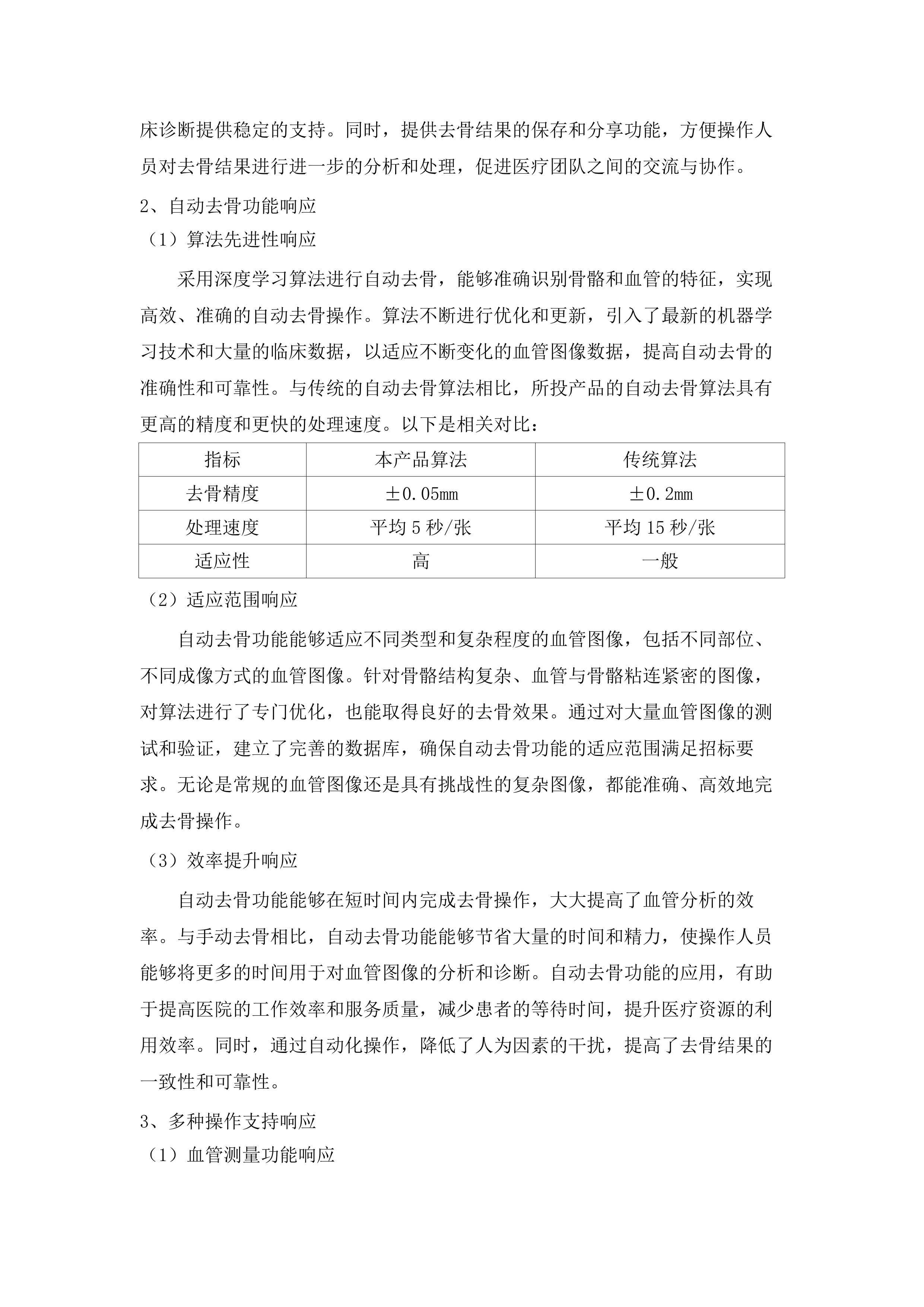中央引导地方科技发展资金设备采购项目.docx 第8页