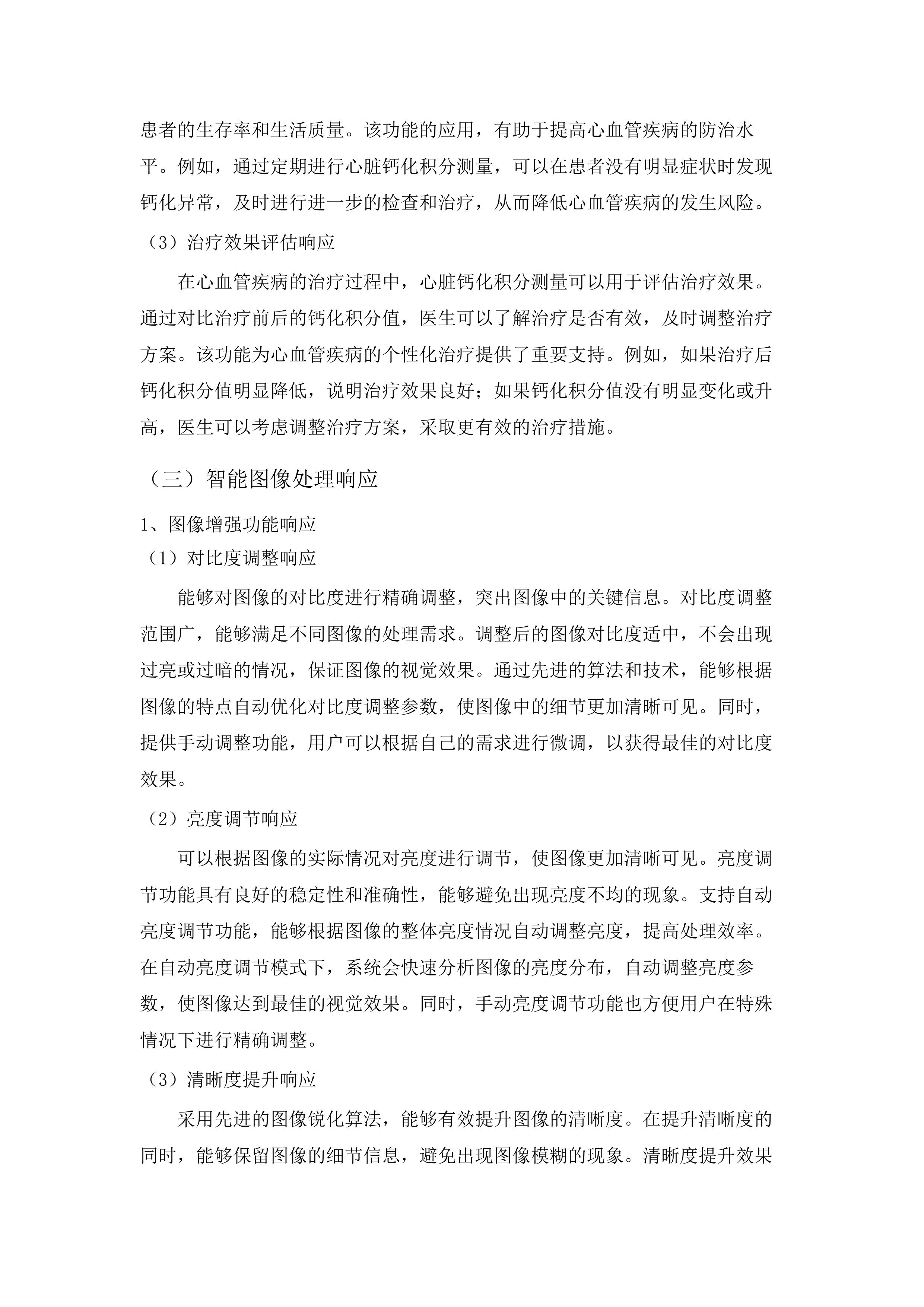 中央引导地方科技发展资金设备采购项目.docx 第12页