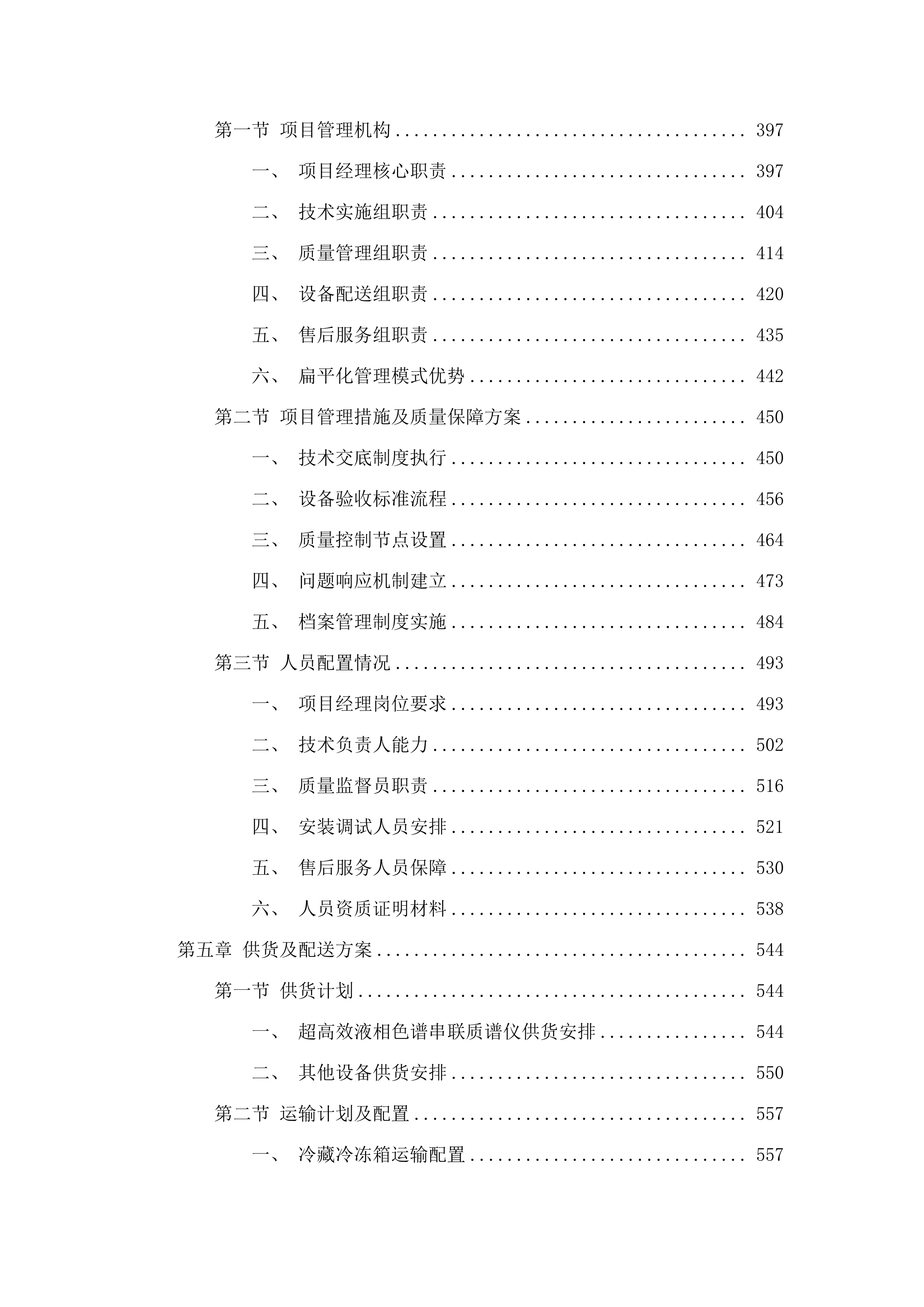 中央引导地方科技发展资金设备采购项目.docx 第3页
