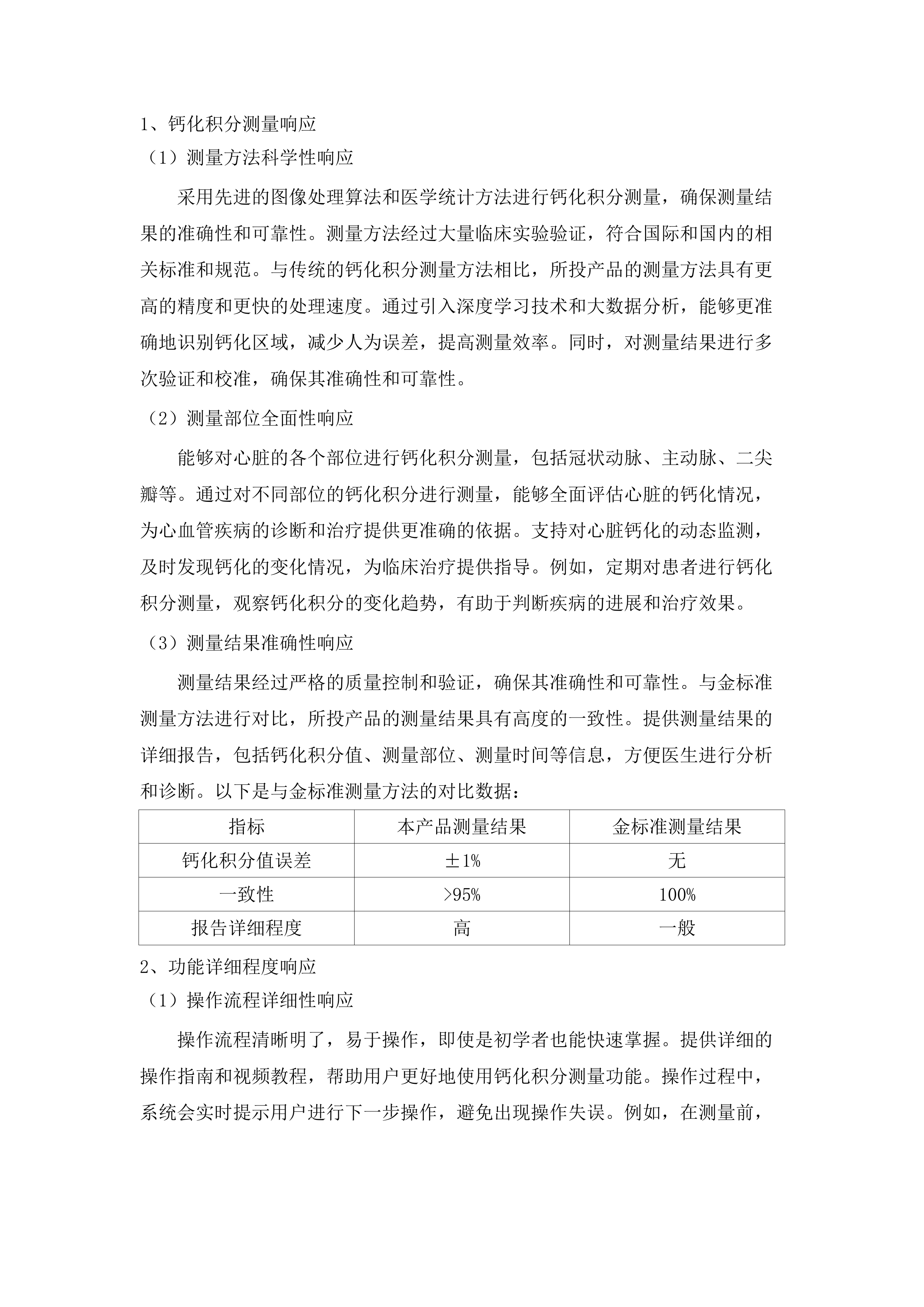 中央引导地方科技发展资金设备采购项目.docx 第10页