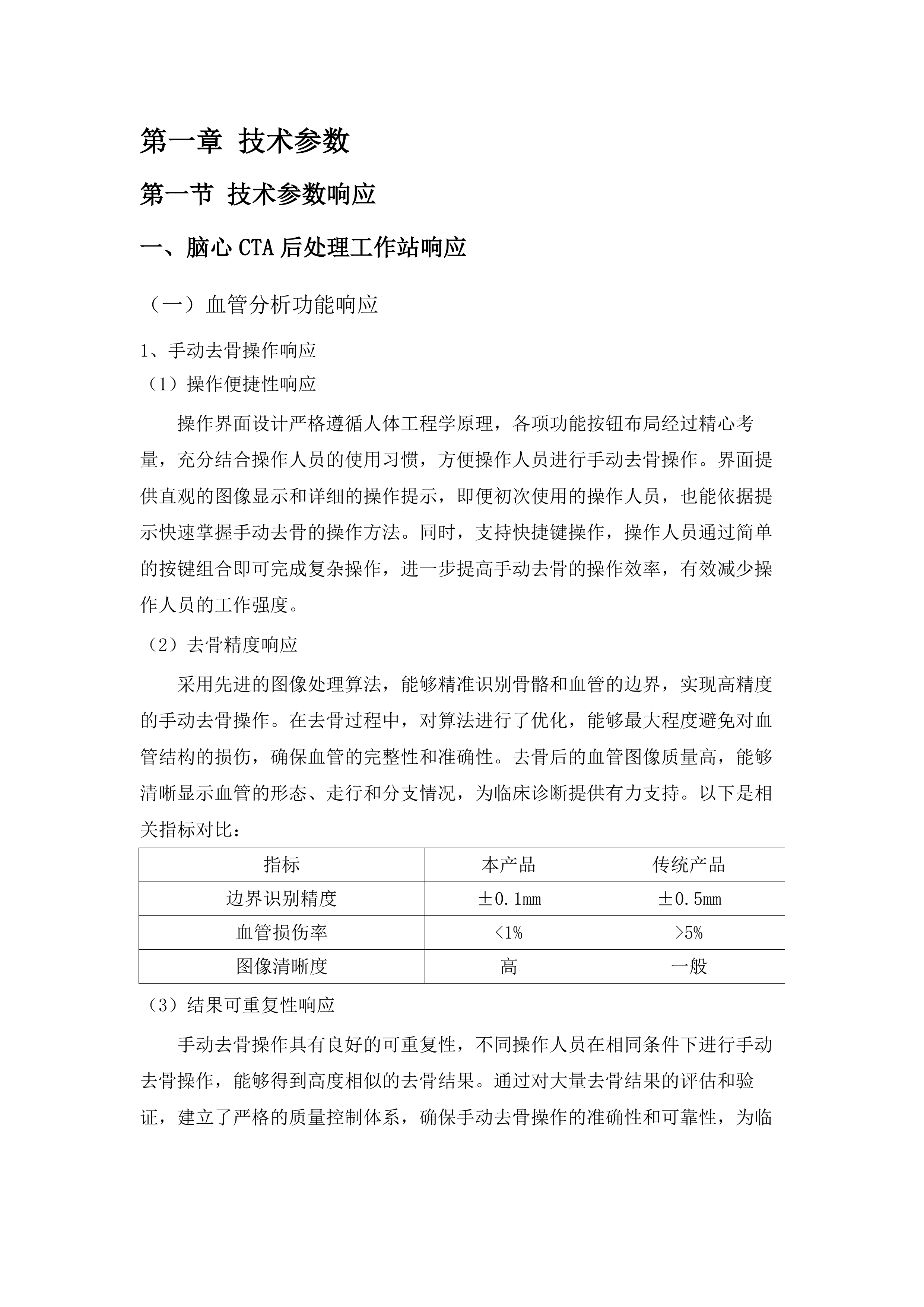 中央引导地方科技发展资金设备采购项目.docx 第7页