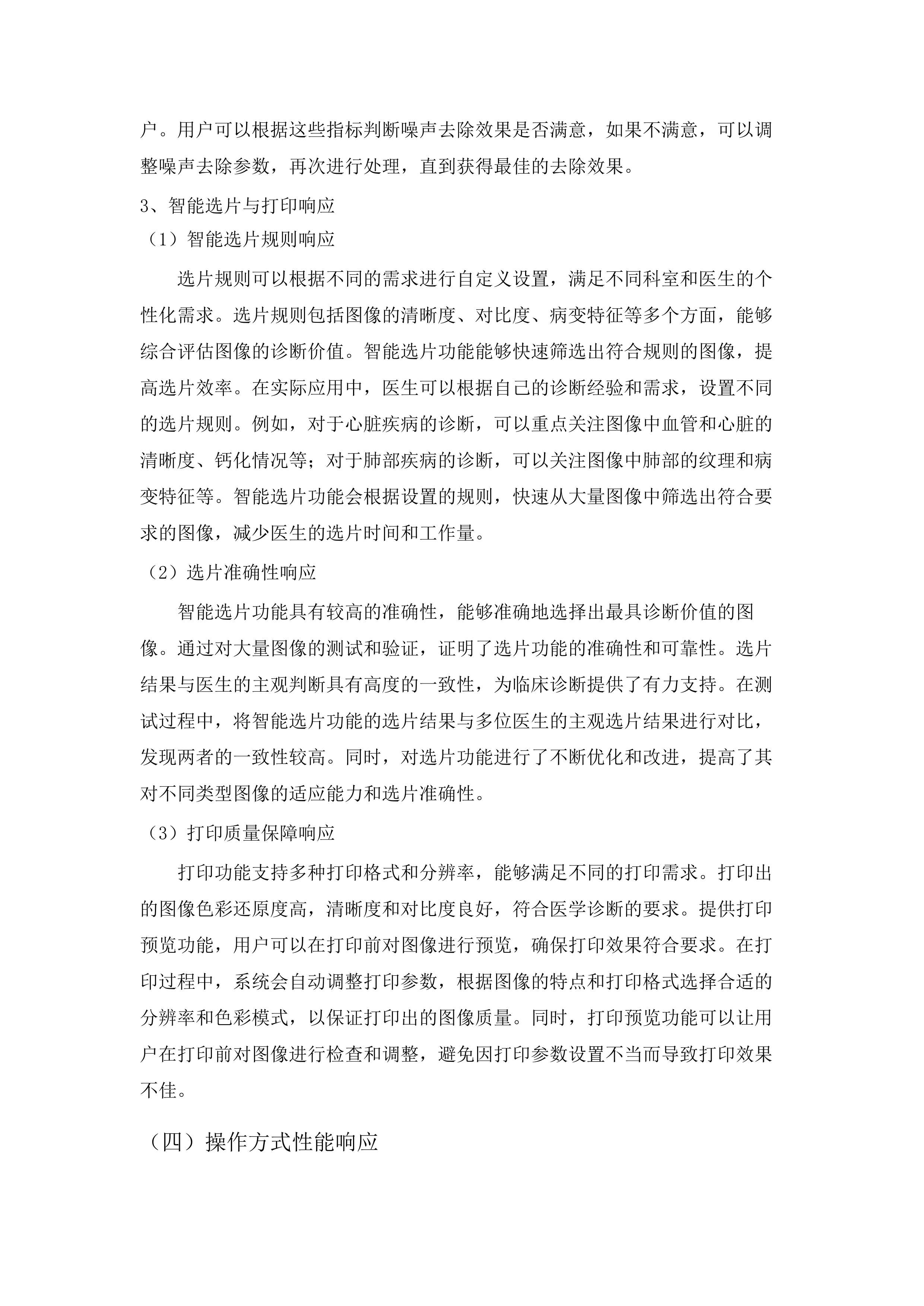 中央引导地方科技发展资金设备采购项目.docx 第14页