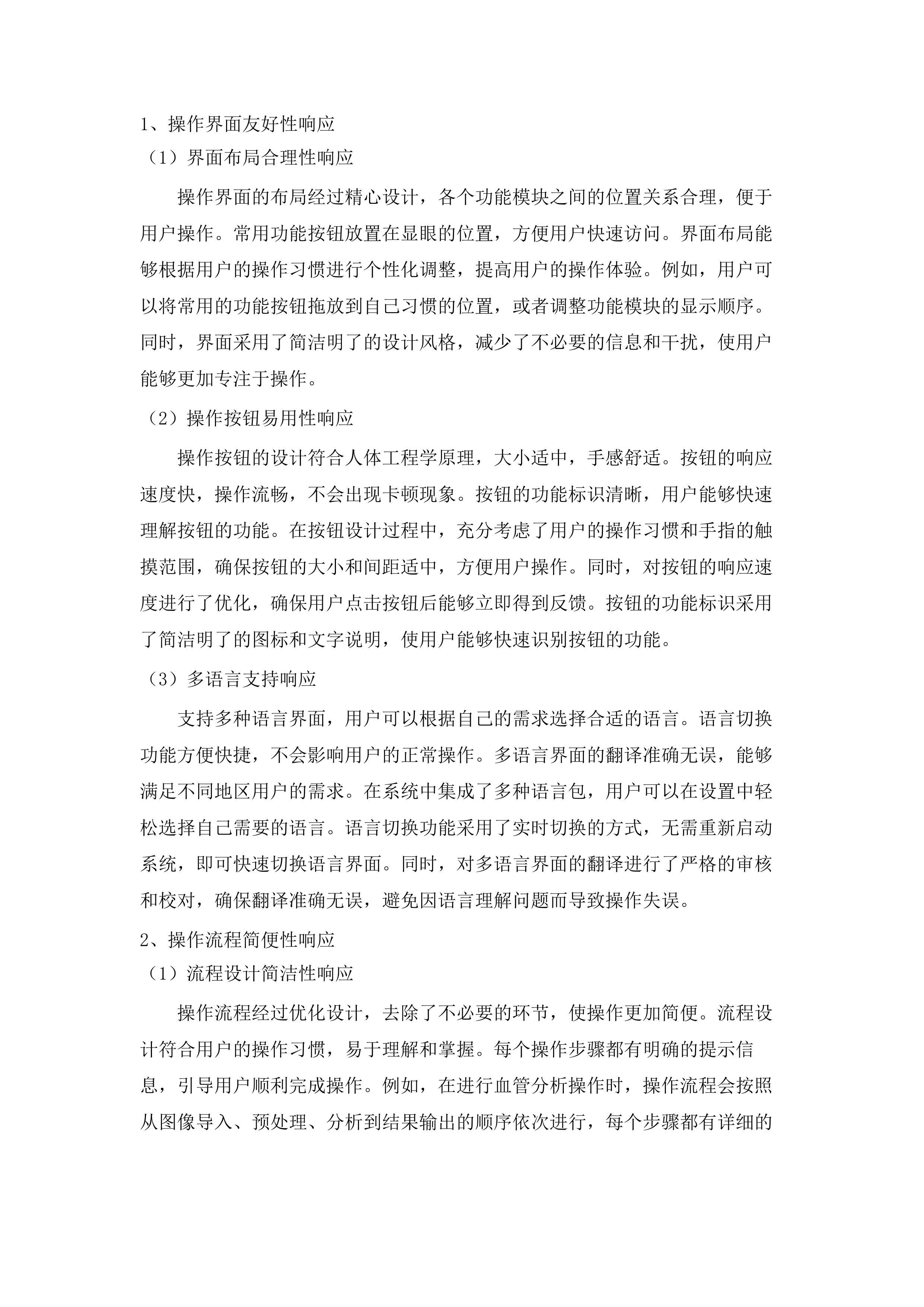 中央引导地方科技发展资金设备采购项目.docx 第15页