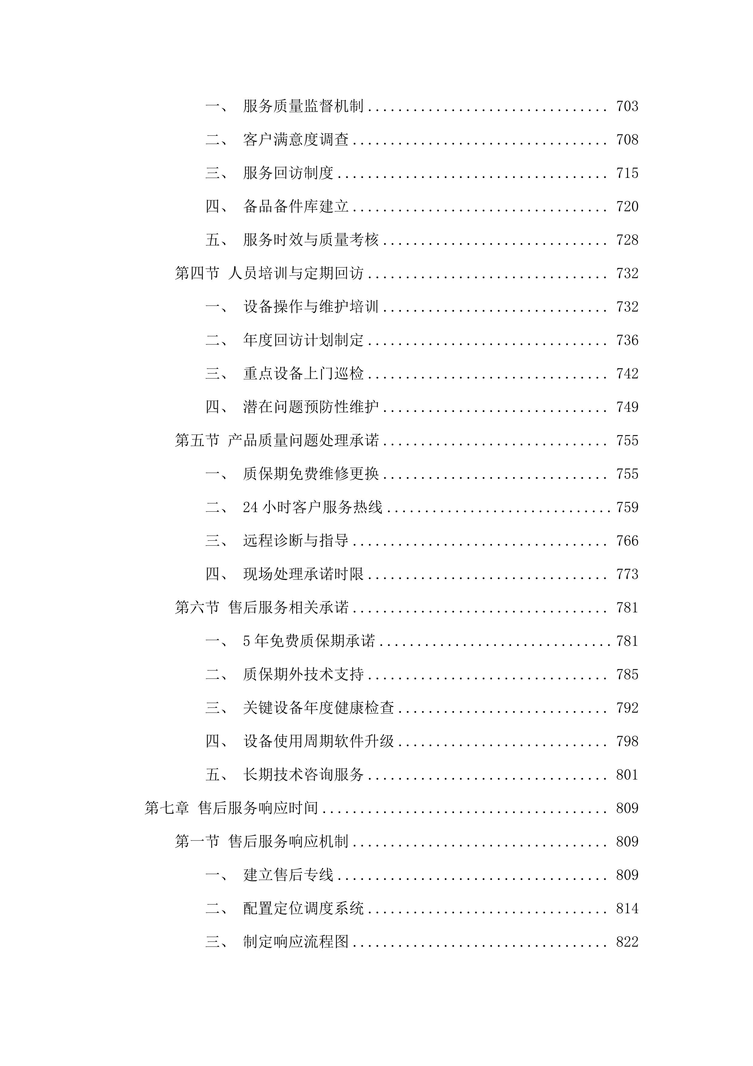 中央引导地方科技发展资金设备采购项目.docx 第5页