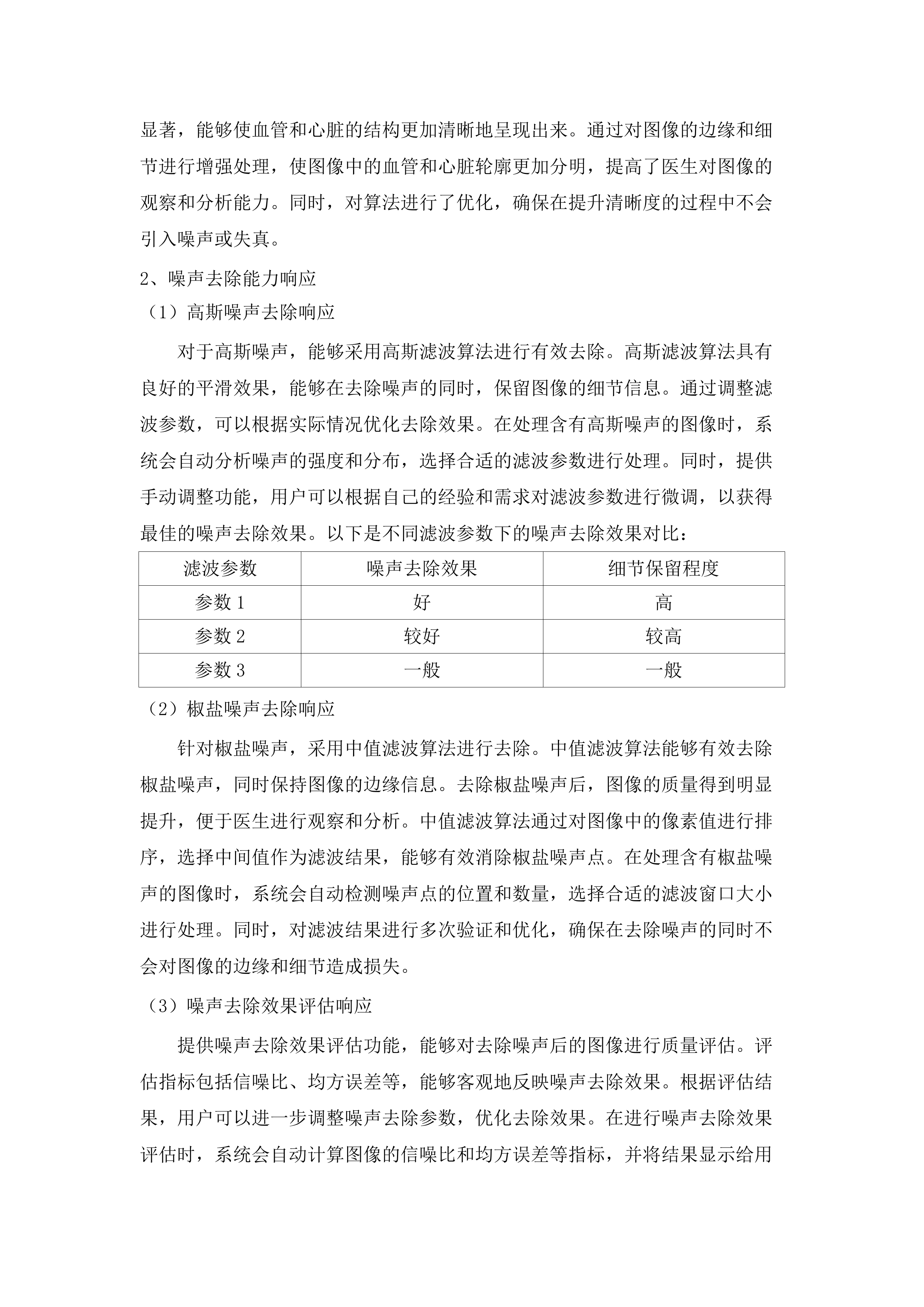 中央引导地方科技发展资金设备采购项目.docx 第13页