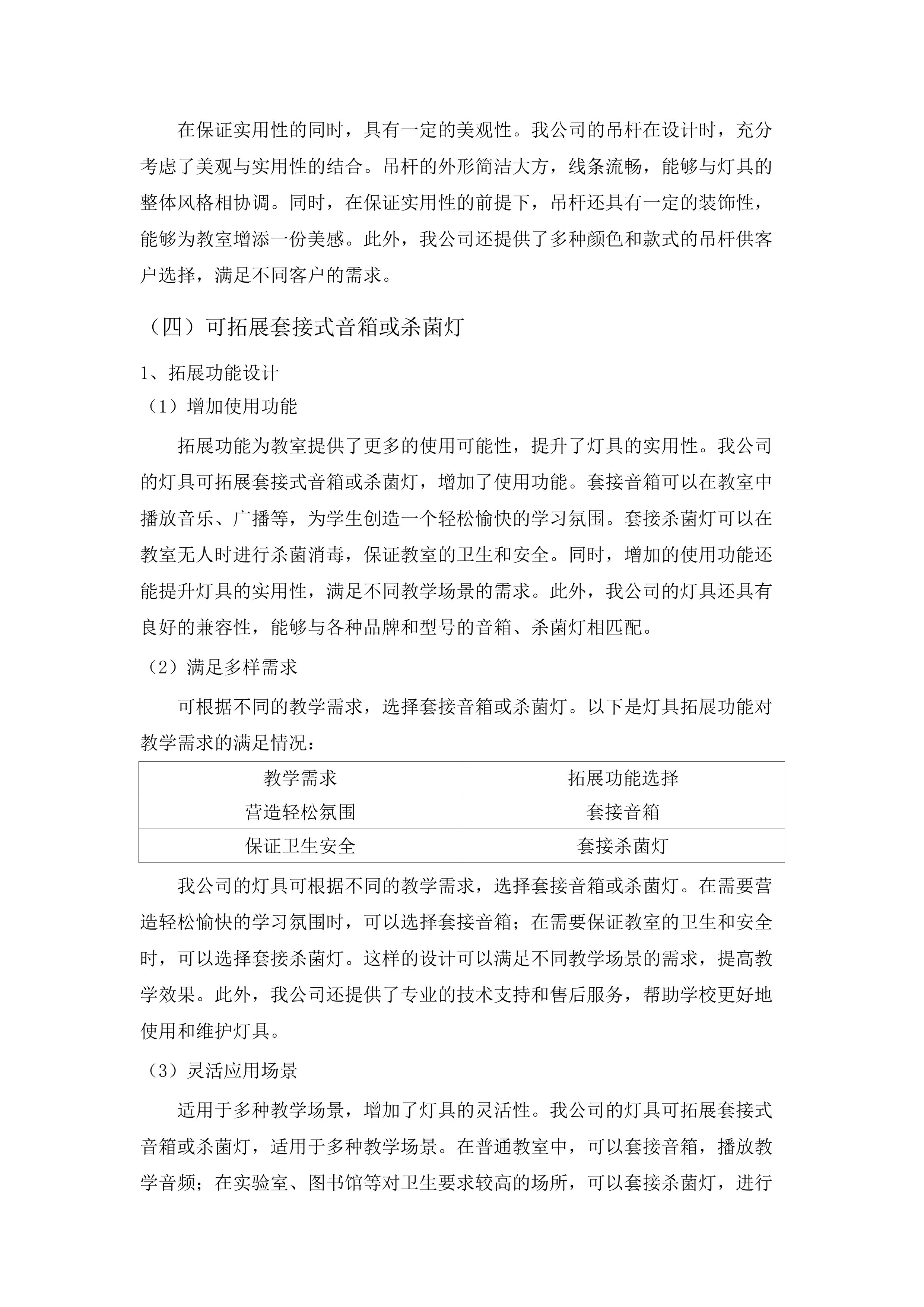 西宁市教育局属学校视力保护项目.docx 第15页