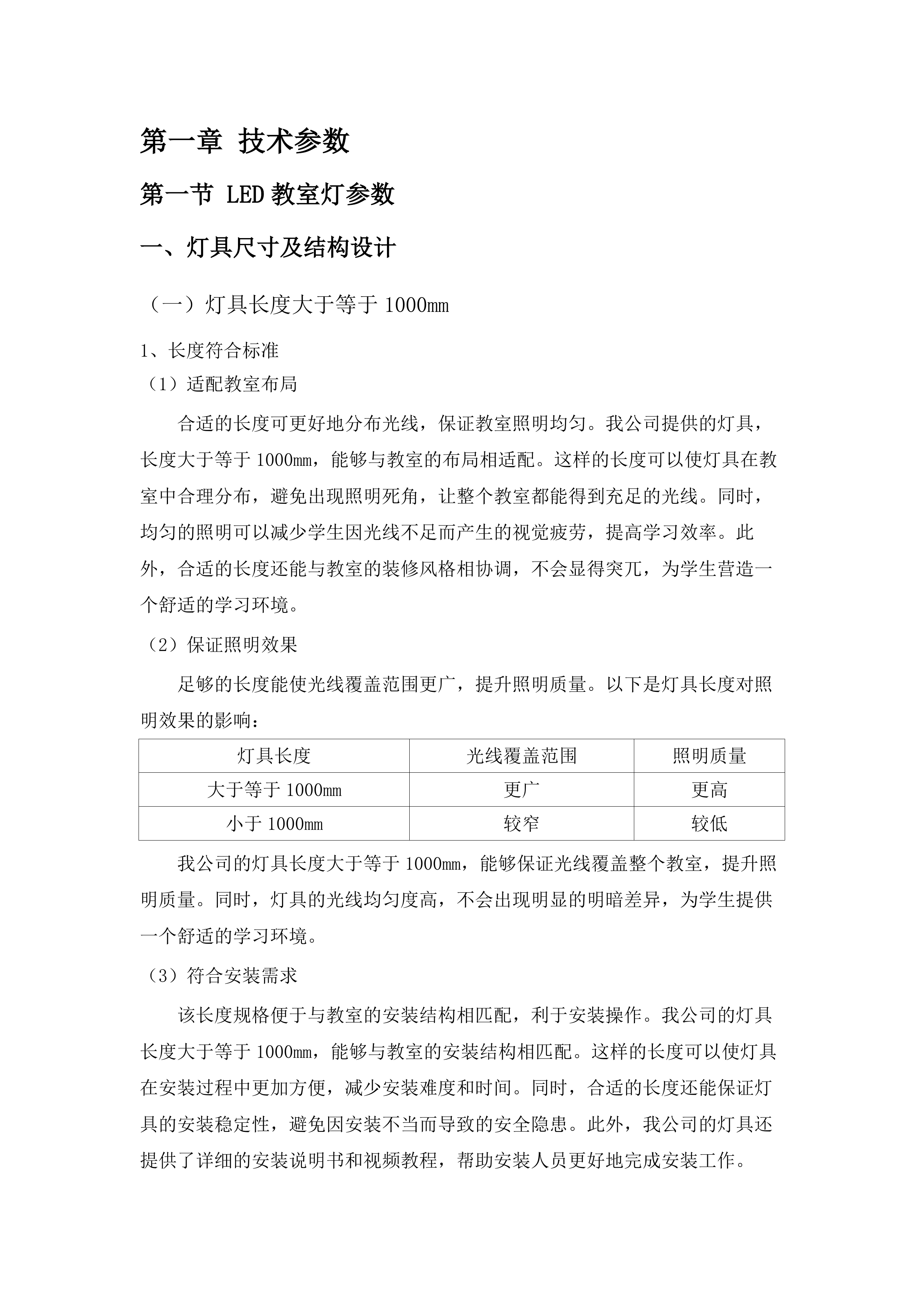 西宁市教育局属学校视力保护项目.docx 第7页