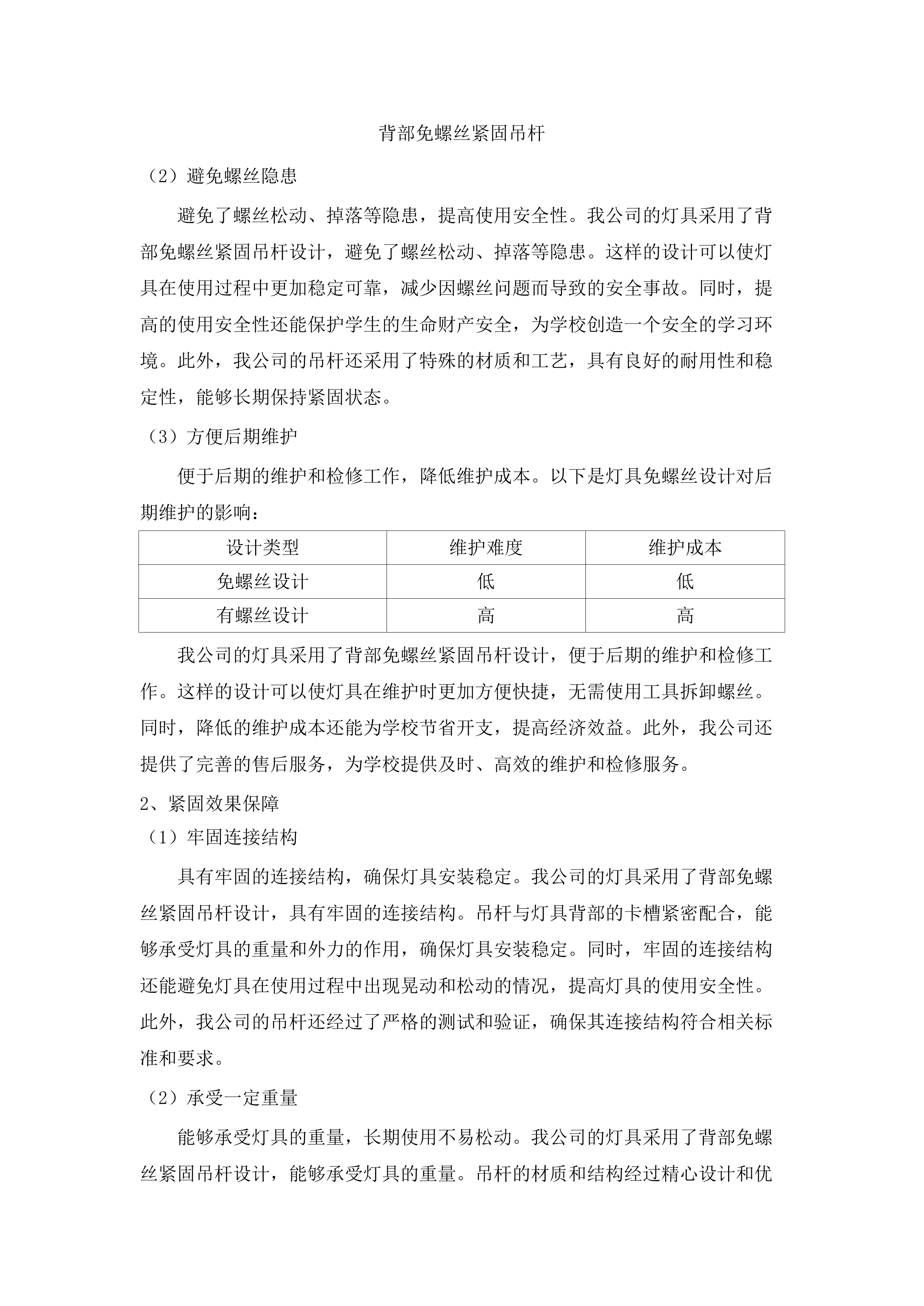 西宁市教育局属学校视力保护项目.docx 第13页