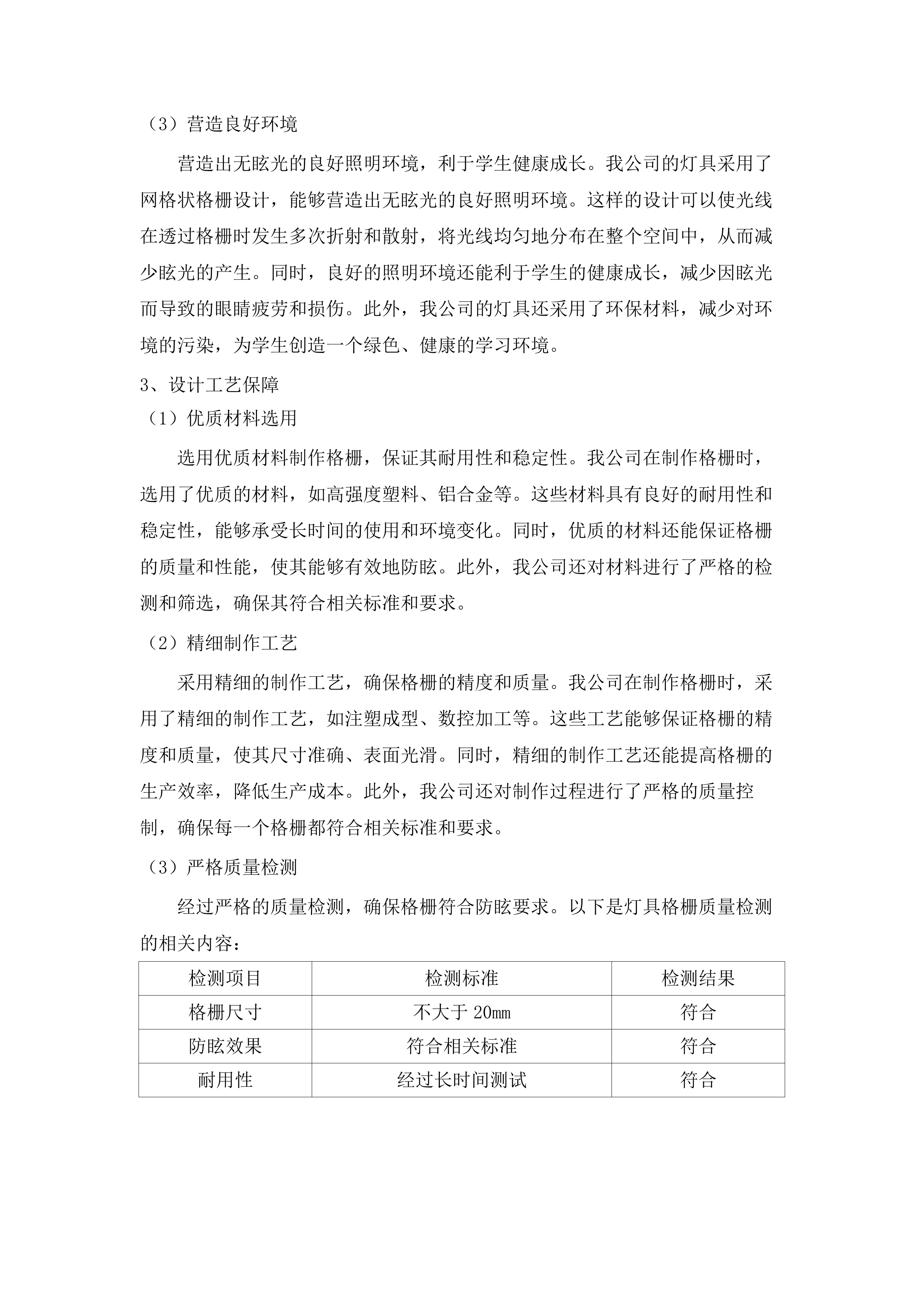 西宁市教育局属学校视力保护项目.docx 第11页