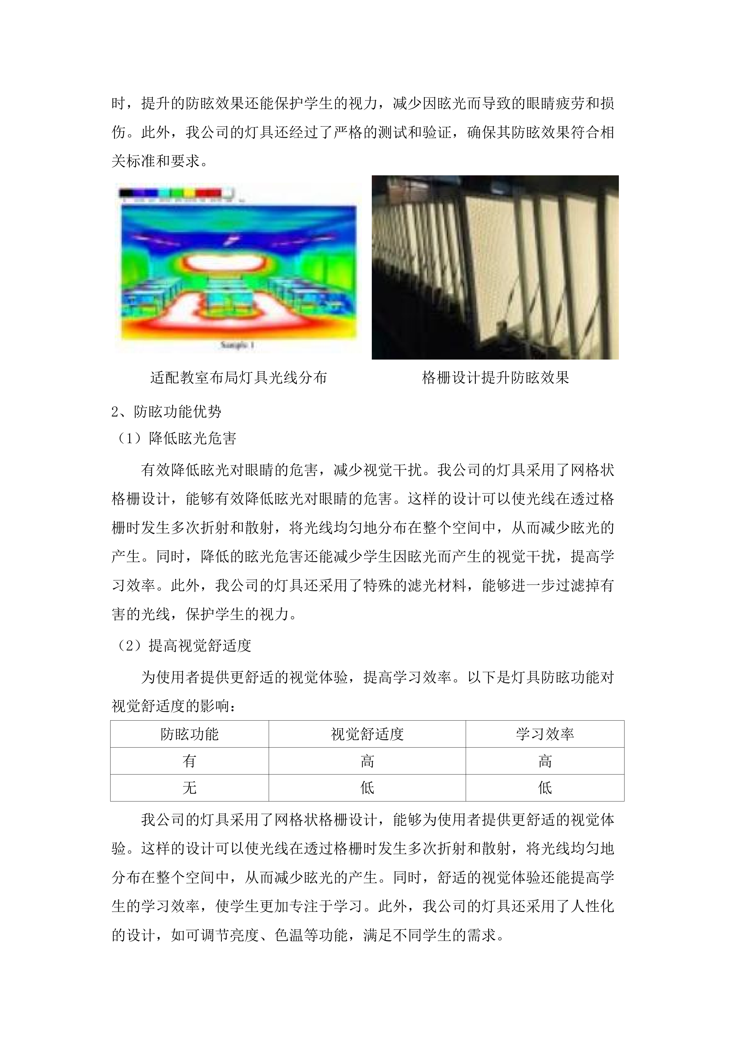 西宁市教育局属学校视力保护项目.docx 第10页