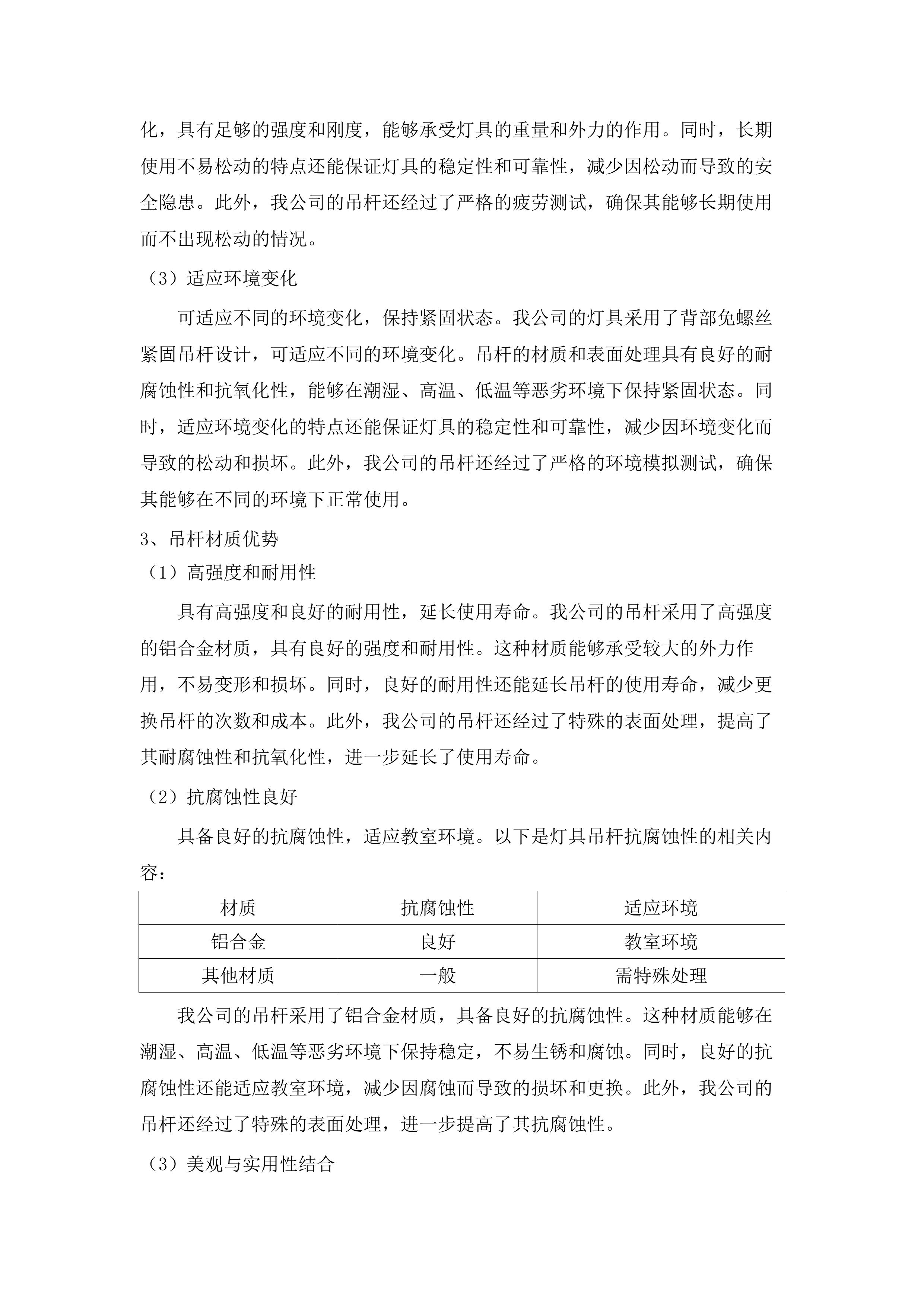 西宁市教育局属学校视力保护项目.docx 第14页