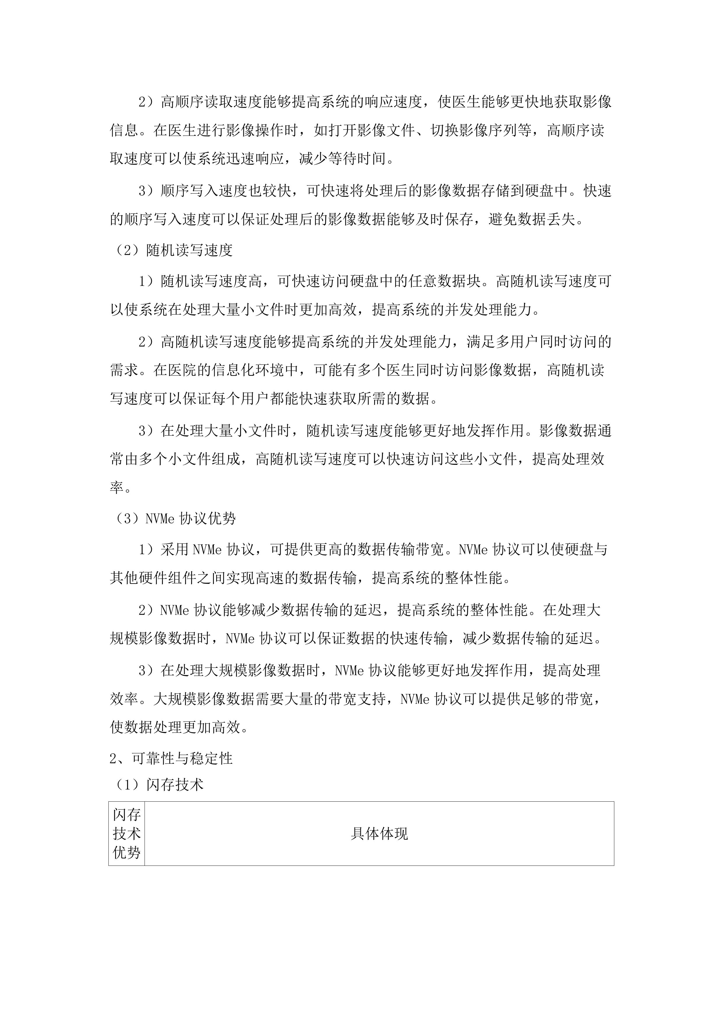青海红十字医院磁共振影像增强系统、4K荧光腹腔镜手术系统采购项目.docx 第12页