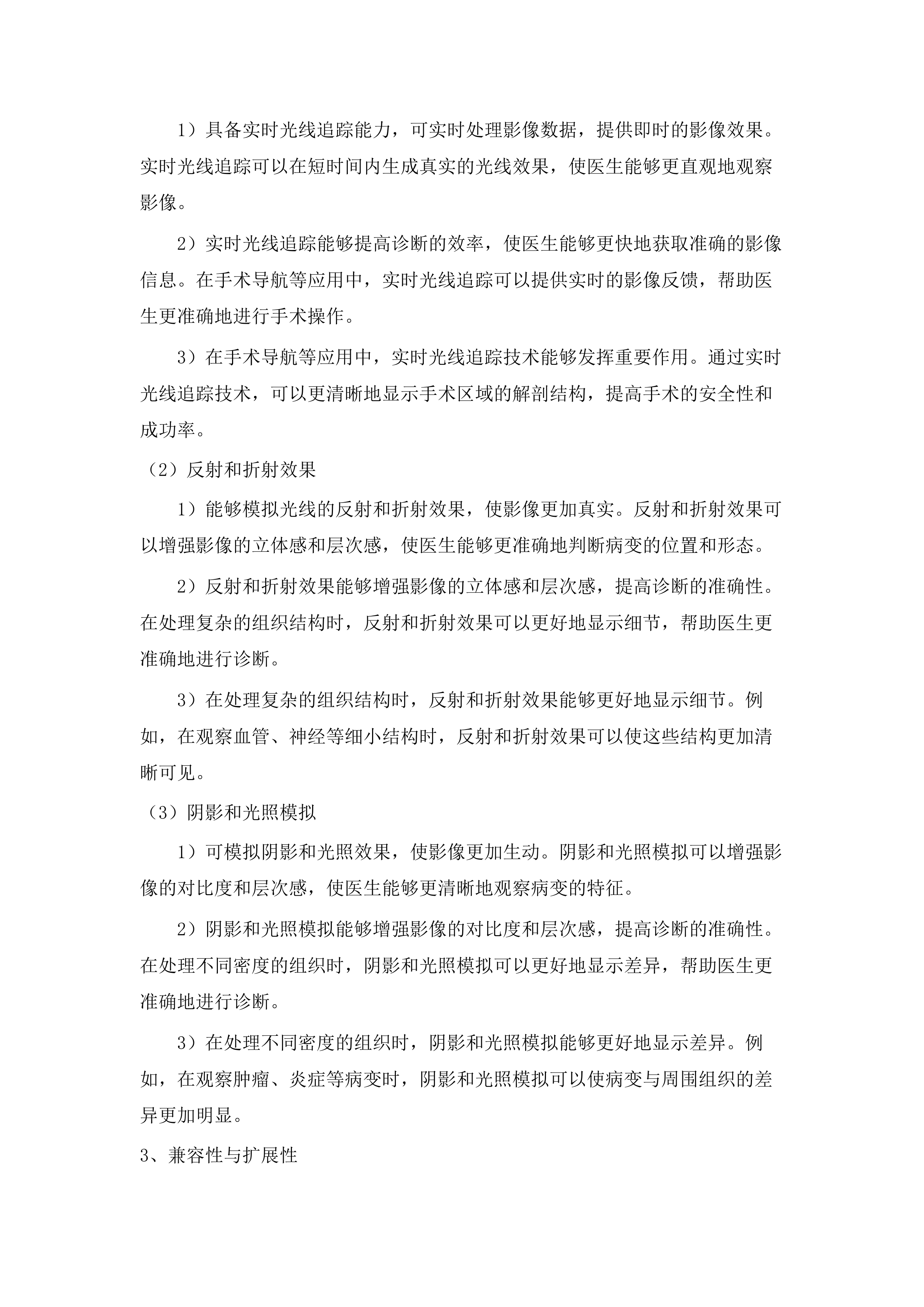 青海红十字医院磁共振影像增强系统、4K荧光腹腔镜手术系统采购项目.docx 第10页