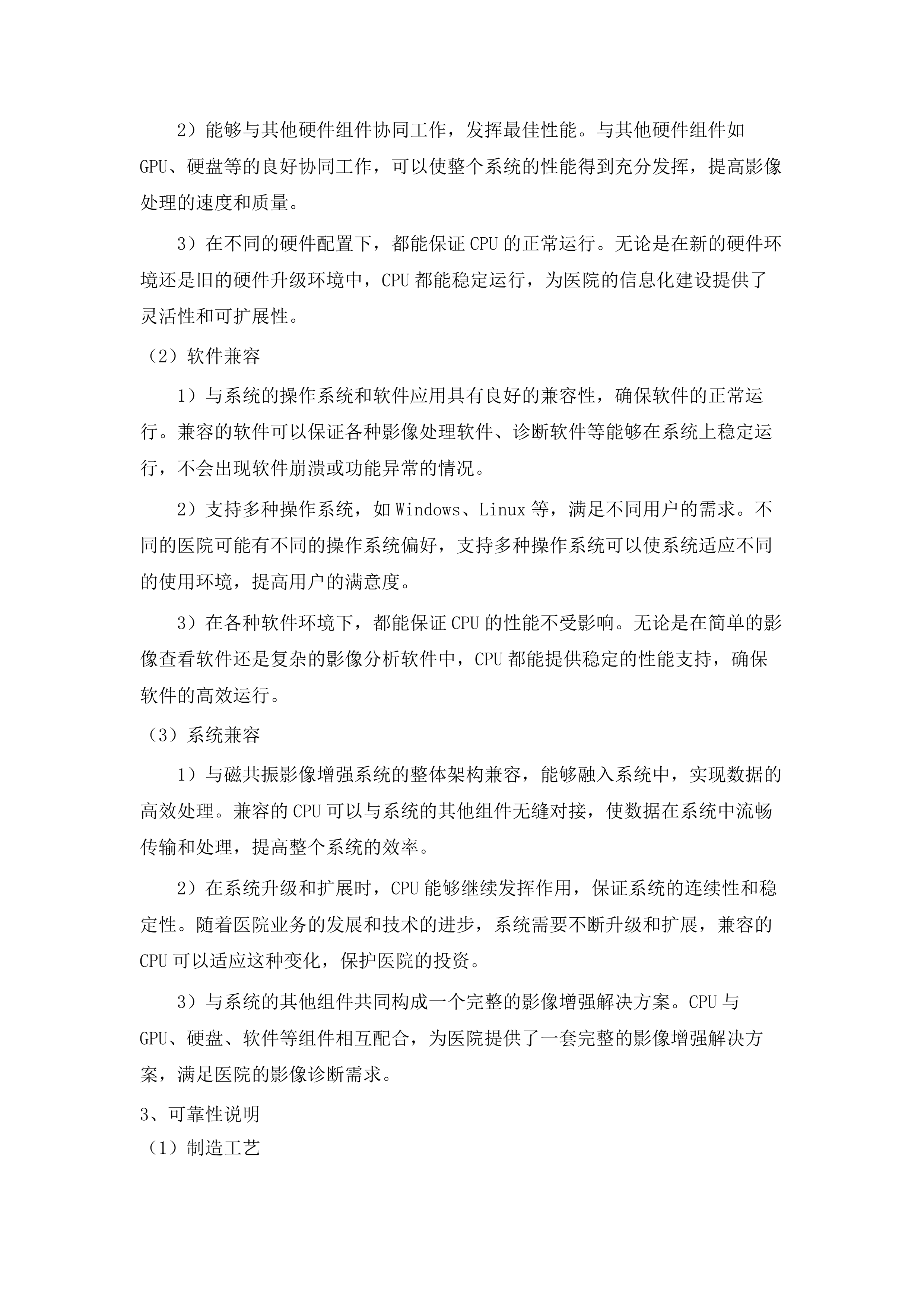 青海红十字医院磁共振影像增强系统、4K荧光腹腔镜手术系统采购项目.docx 第7页