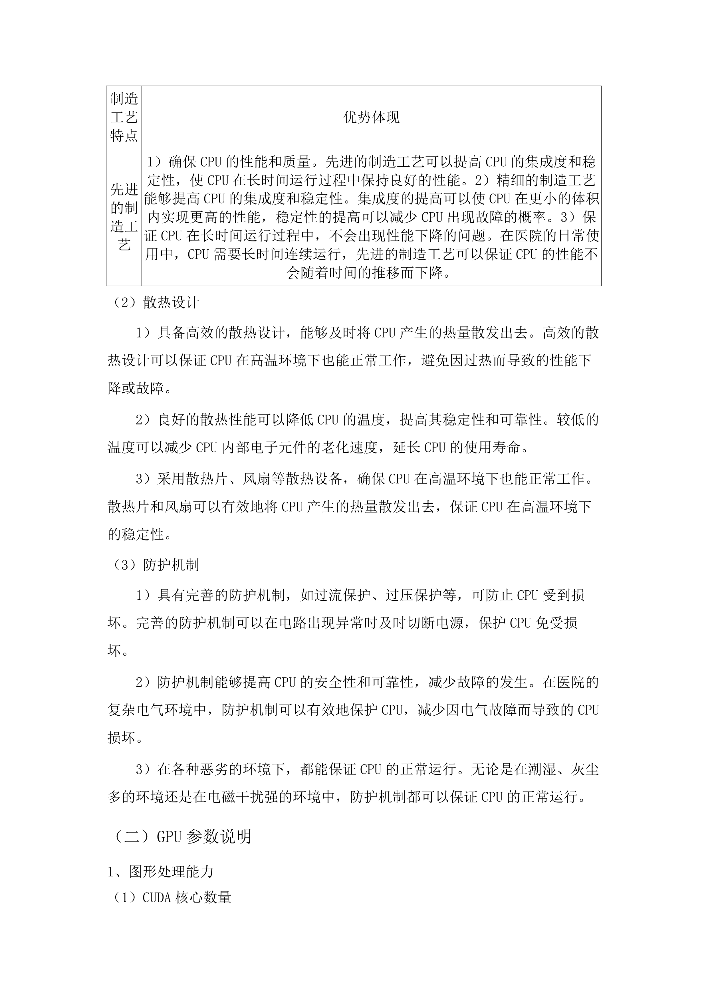 青海红十字医院磁共振影像增强系统、4K荧光腹腔镜手术系统采购项目.docx 第8页