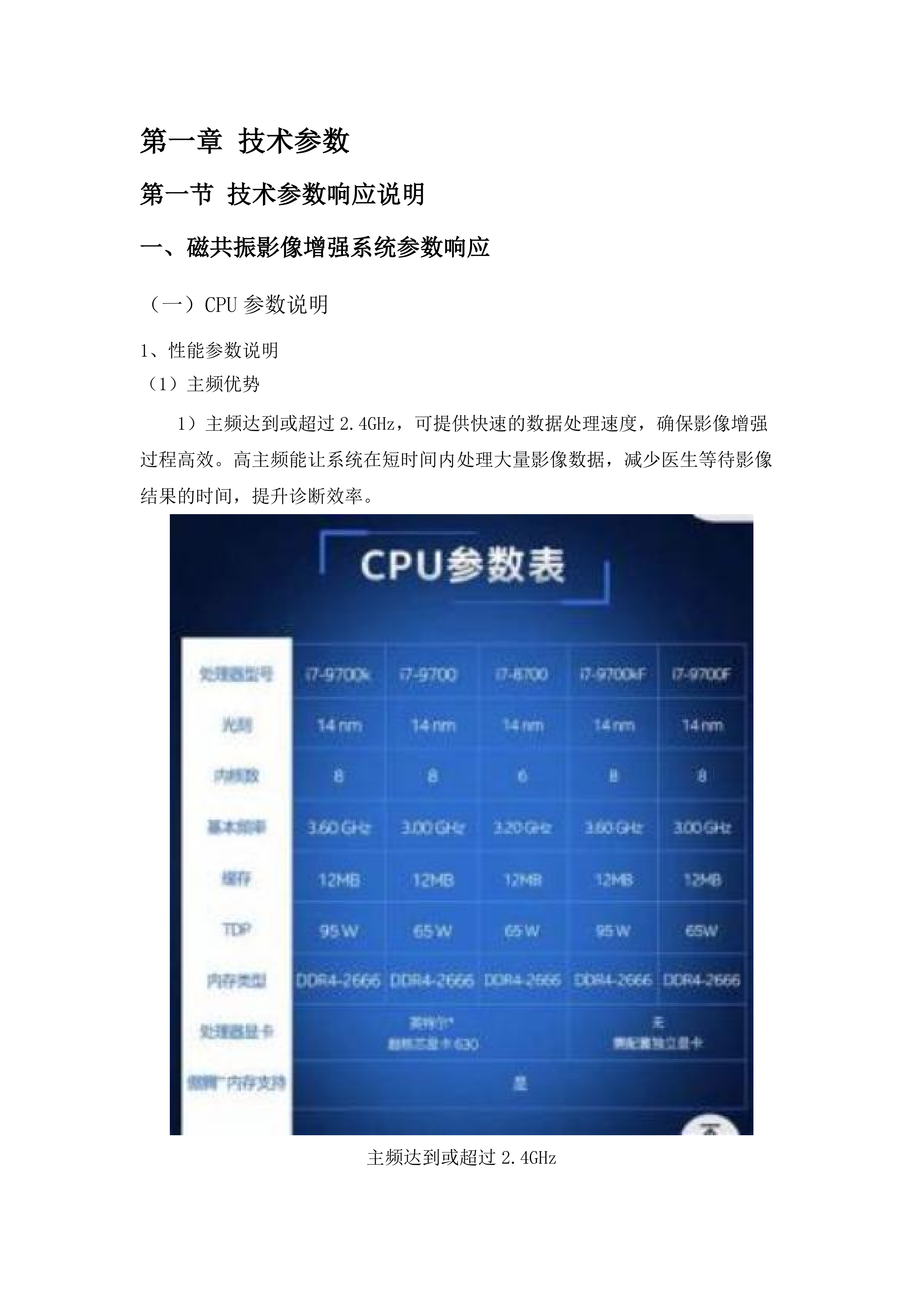 青海红十字医院磁共振影像增强系统、4K荧光腹腔镜手术系统采购项目.docx 第5页