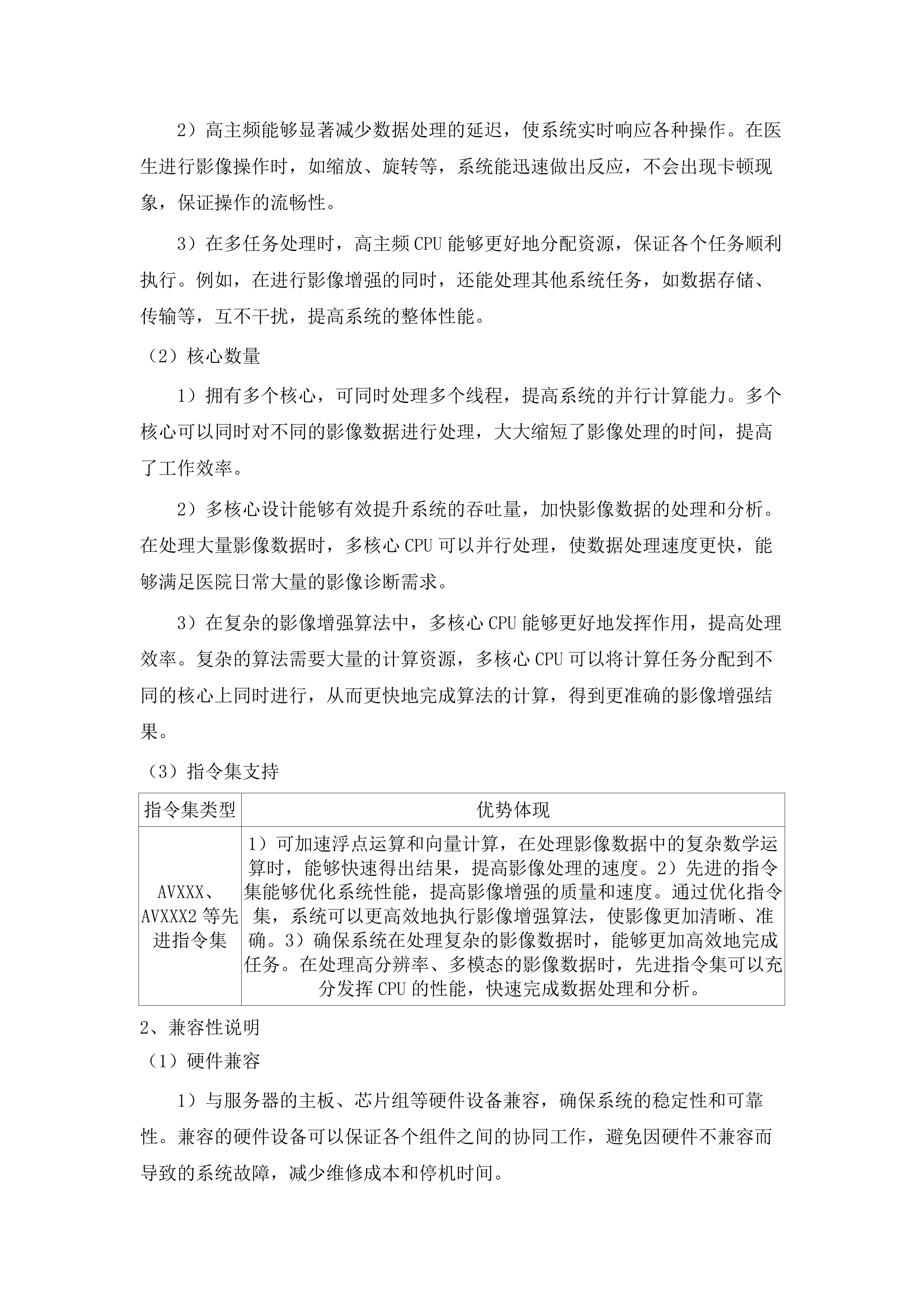 青海红十字医院磁共振影像增强系统、4K荧光腹腔镜手术系统采购项目.docx 第6页