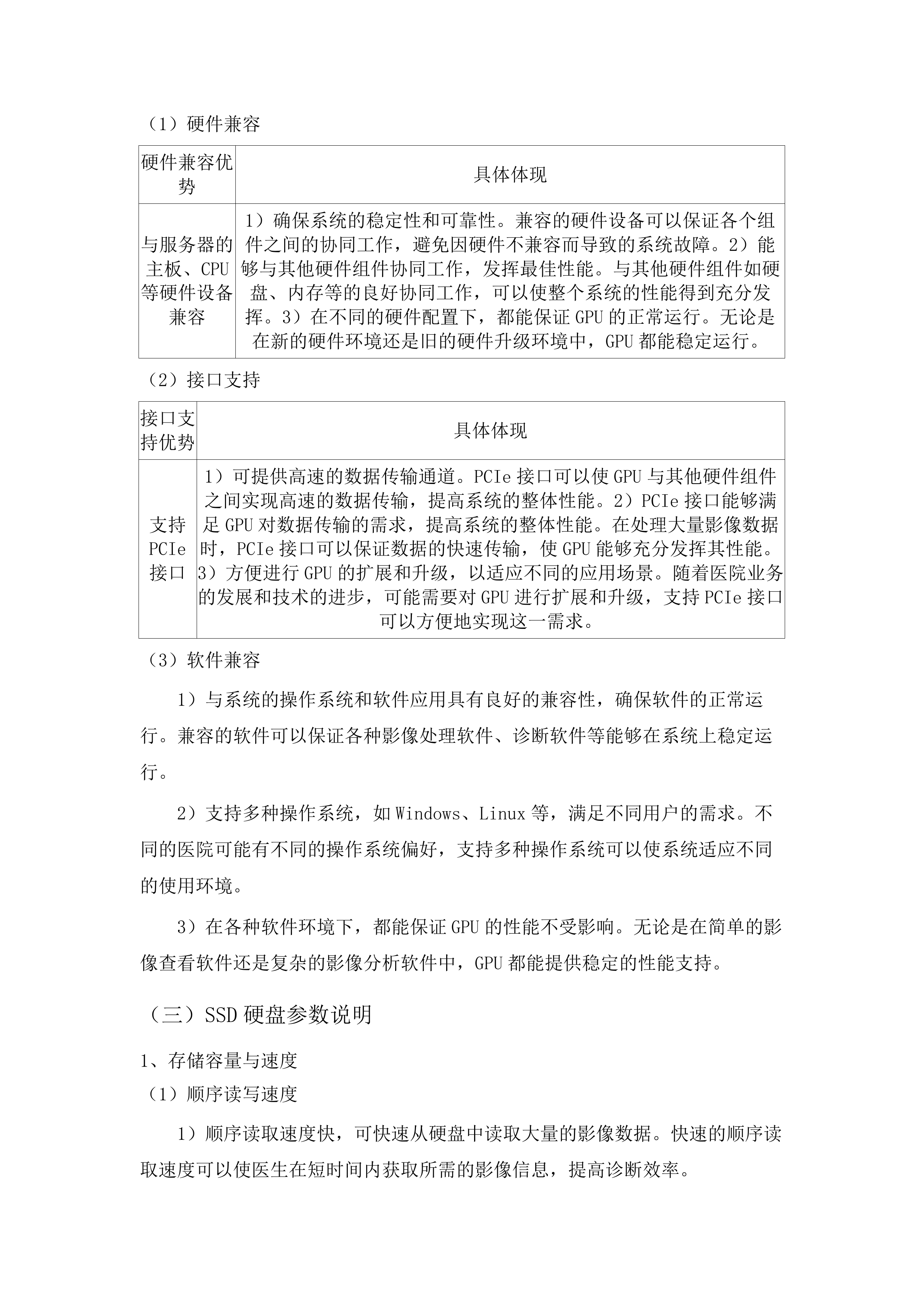 青海红十字医院磁共振影像增强系统、4K荧光腹腔镜手术系统采购项目.docx 第11页