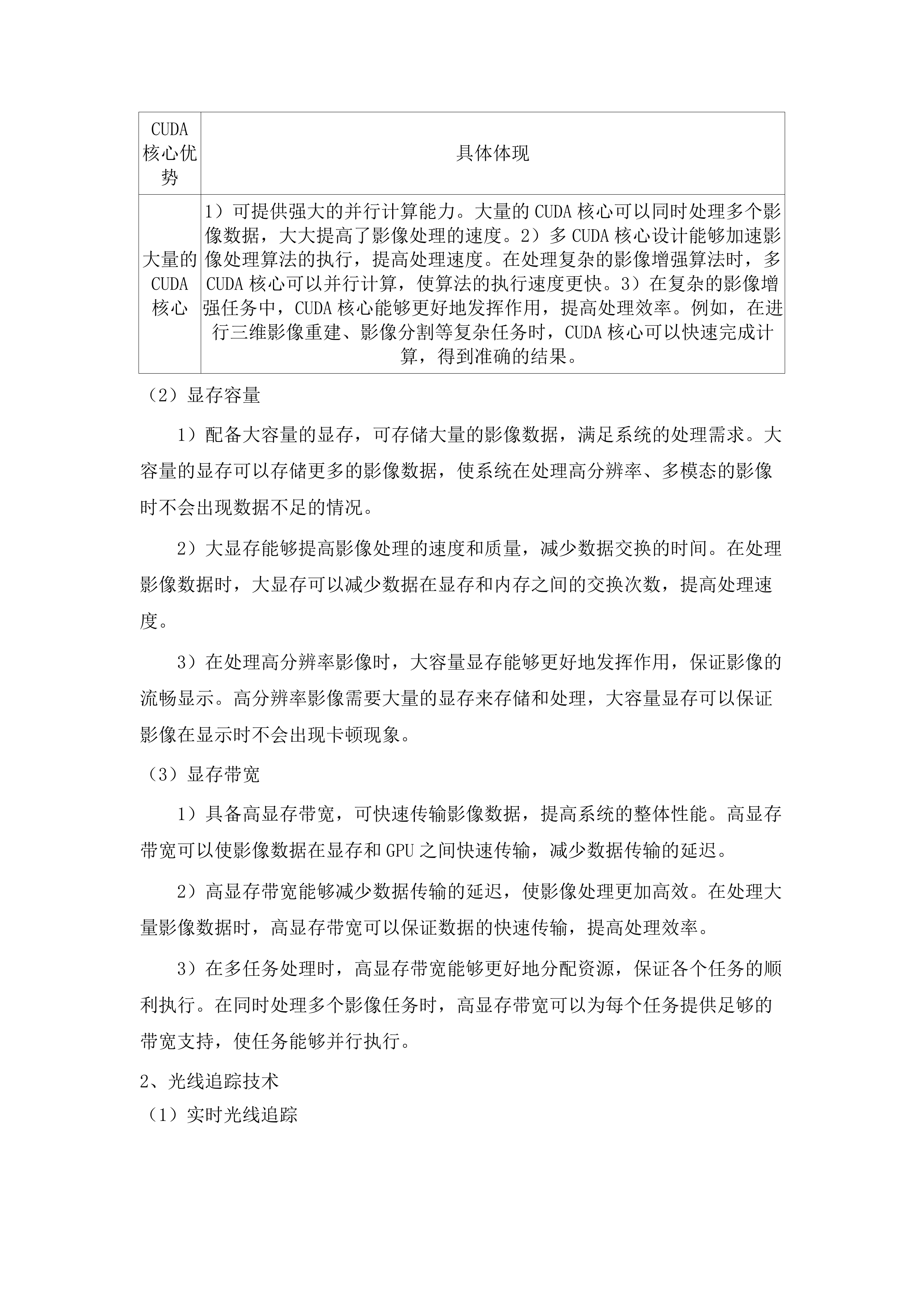 青海红十字医院磁共振影像增强系统、4K荧光腹腔镜手术系统采购项目.docx 第9页