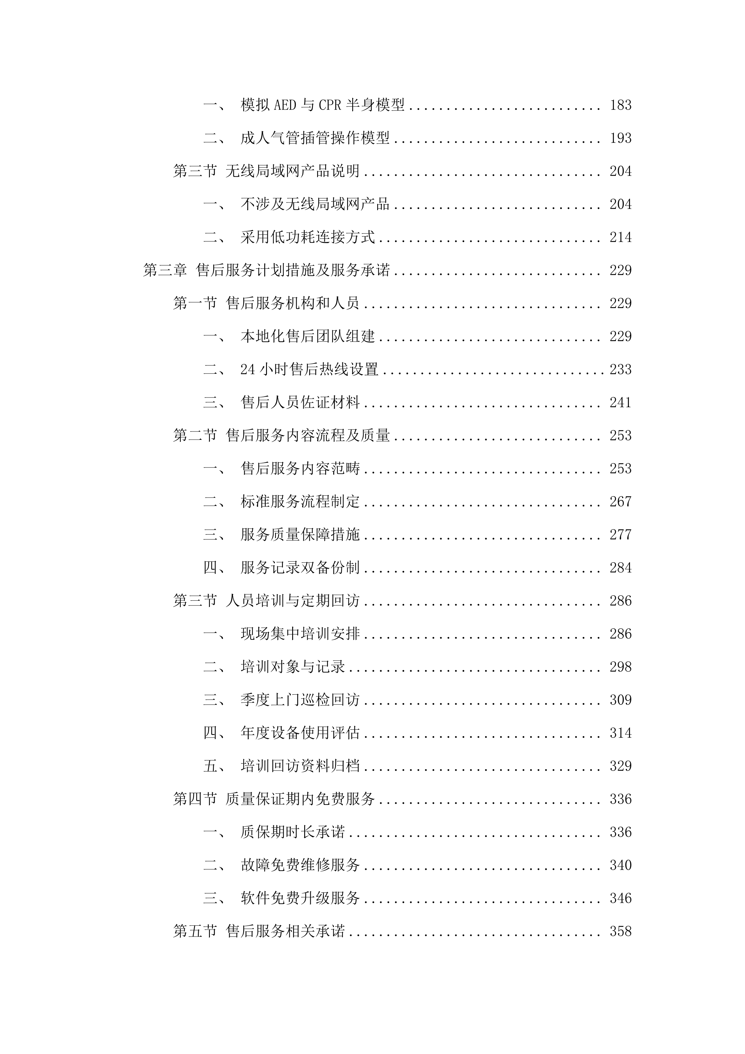 青海红十字医院国家医师资格考试实践技能考试基地建设设备采购项目.docx 第2页