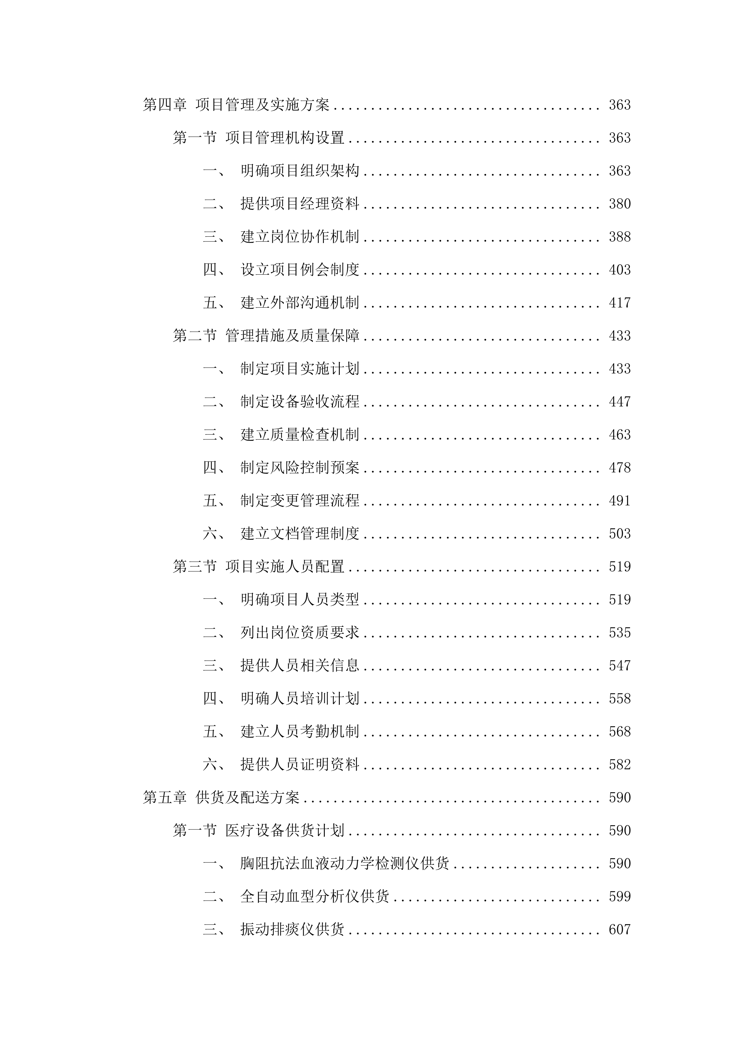 玛多县人民医院五个中心设备采购项目.docx 第3页