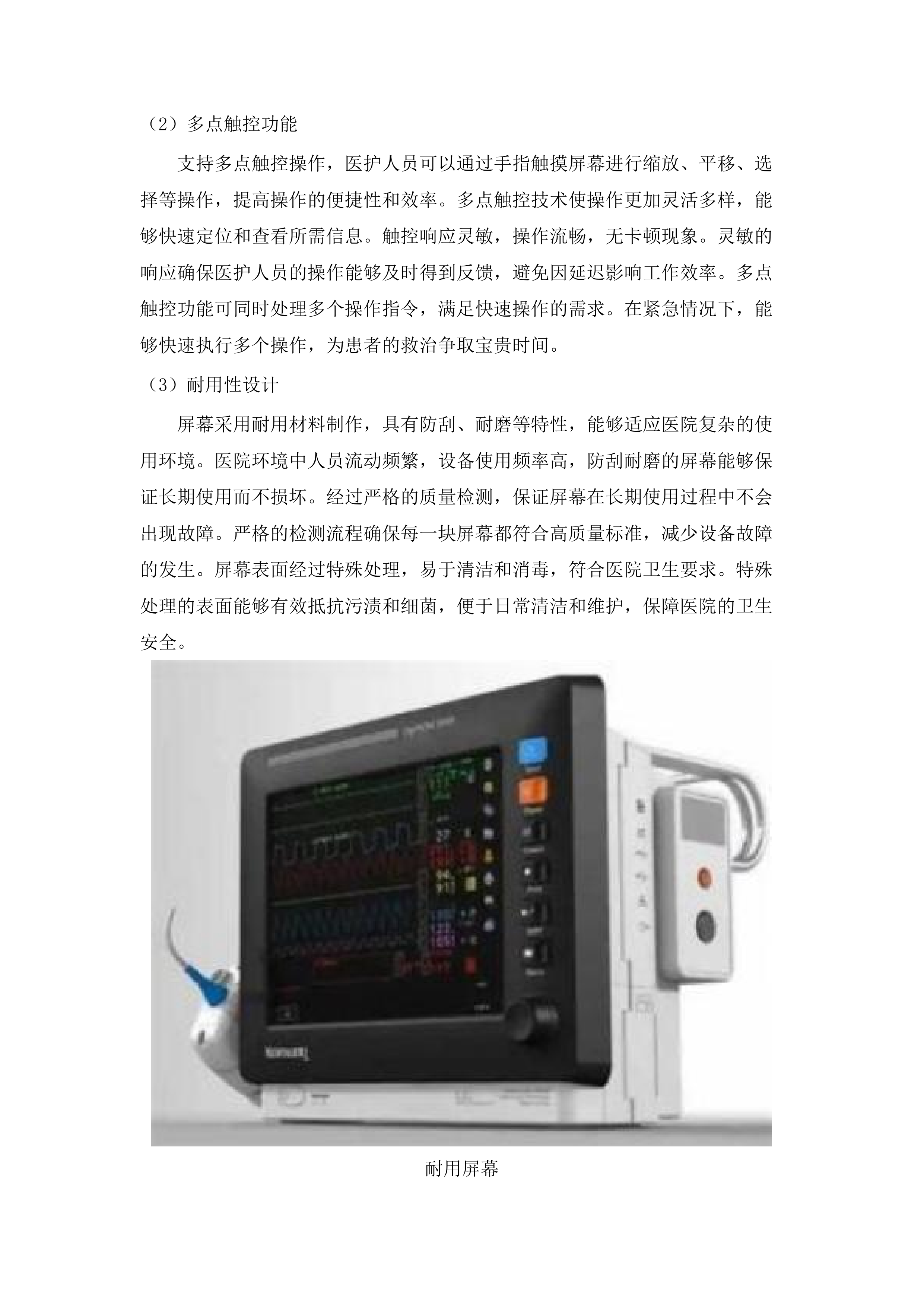 玛多县人民医院五个中心设备采购项目.docx 第9页