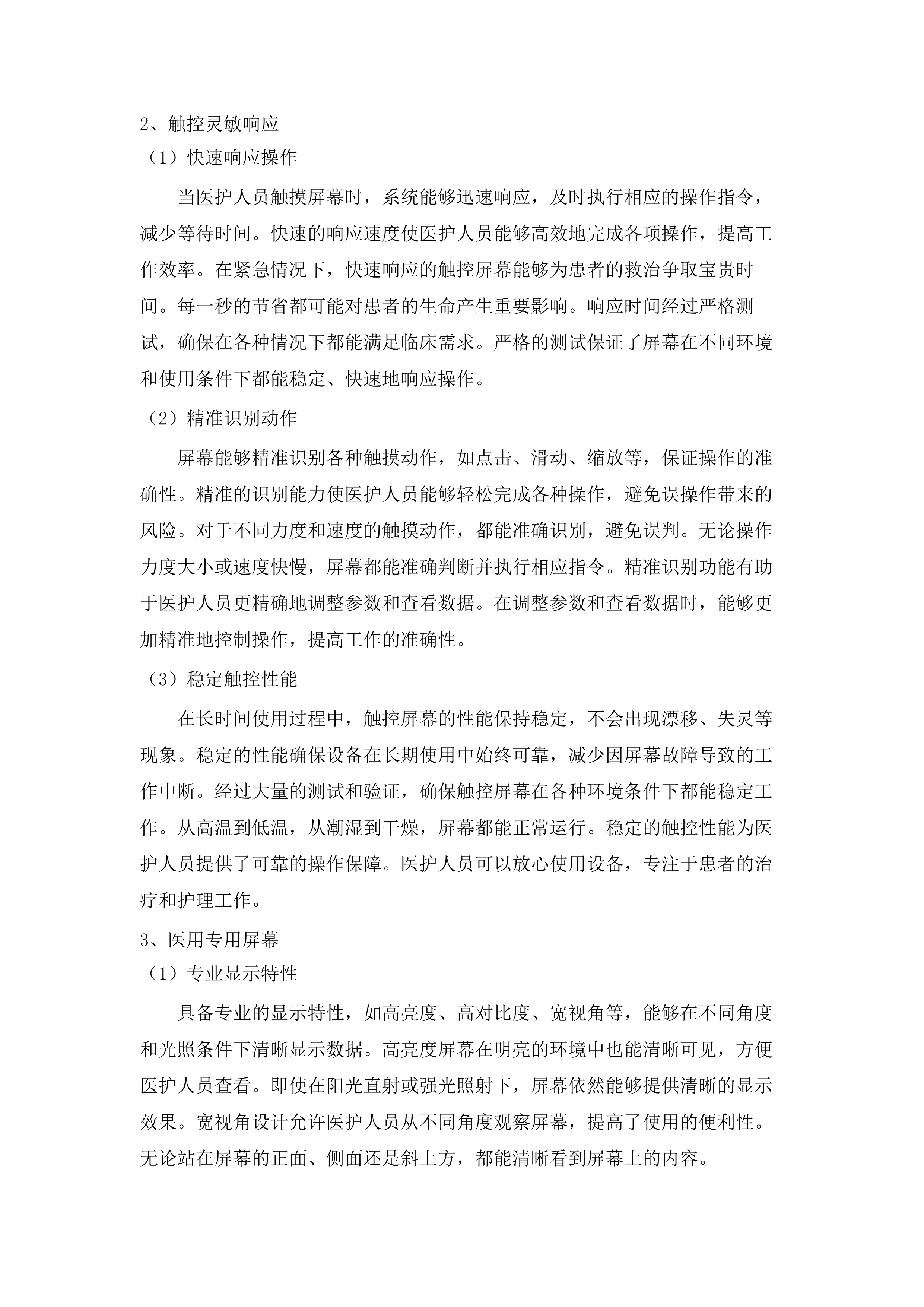 玛多县人民医院五个中心设备采购项目.docx 第10页