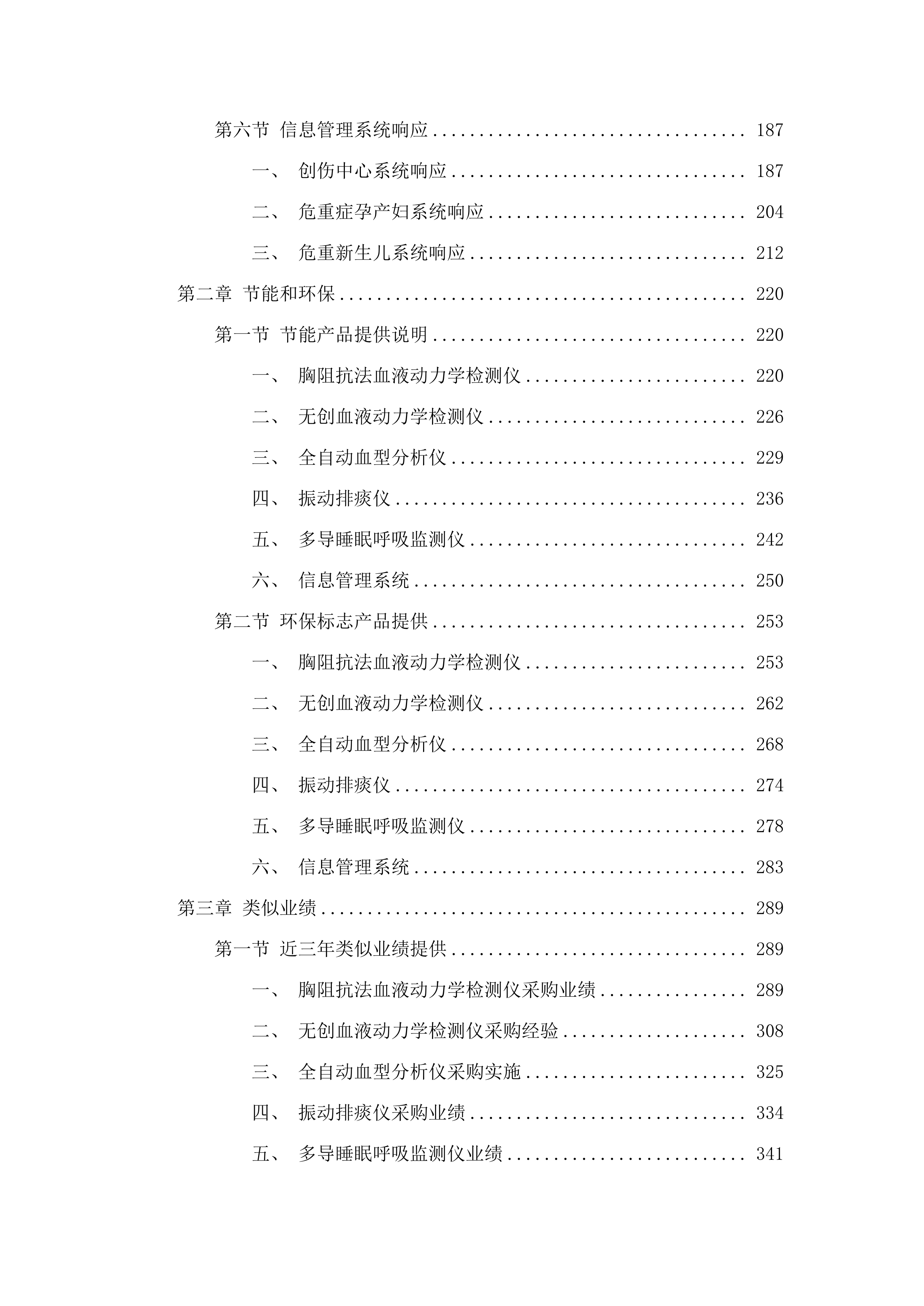 玛多县人民医院五个中心设备采购项目.docx 第2页