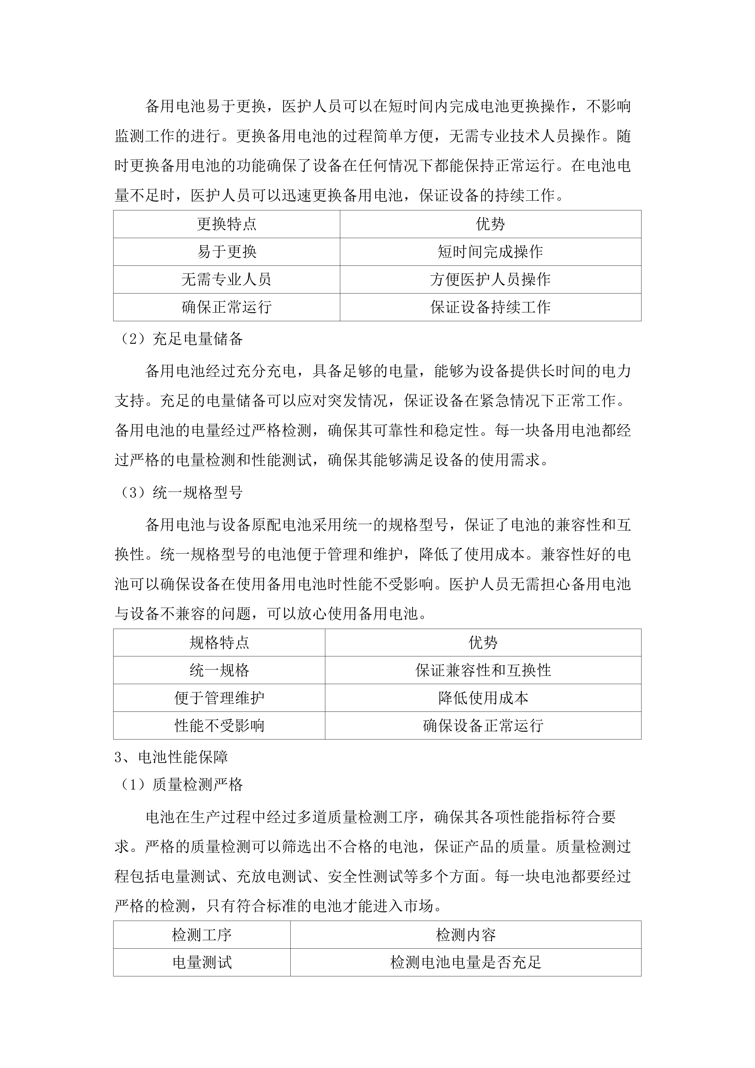 玛多县人民医院五个中心设备采购项目.docx 第13页