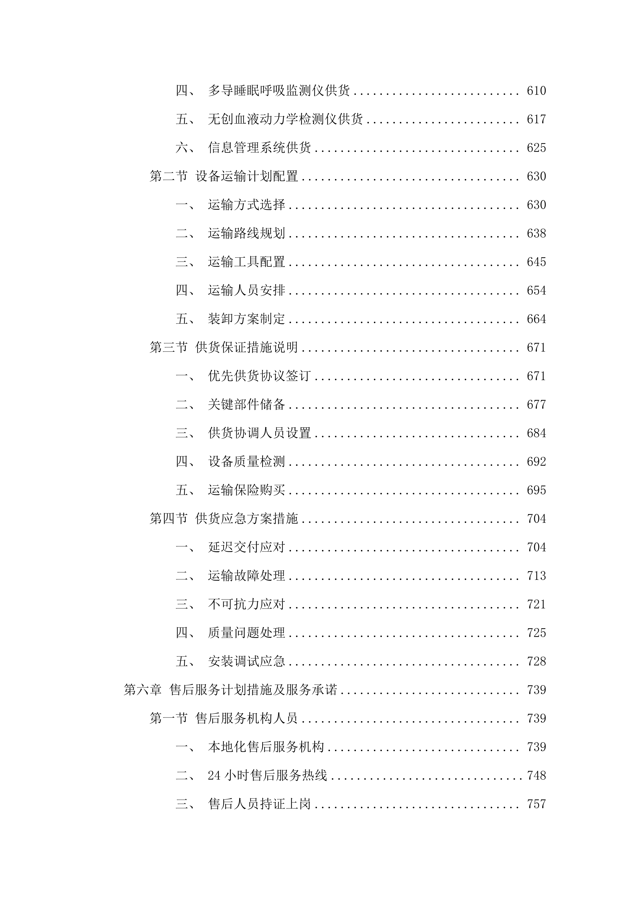 玛多县人民医院五个中心设备采购项目.docx 第4页