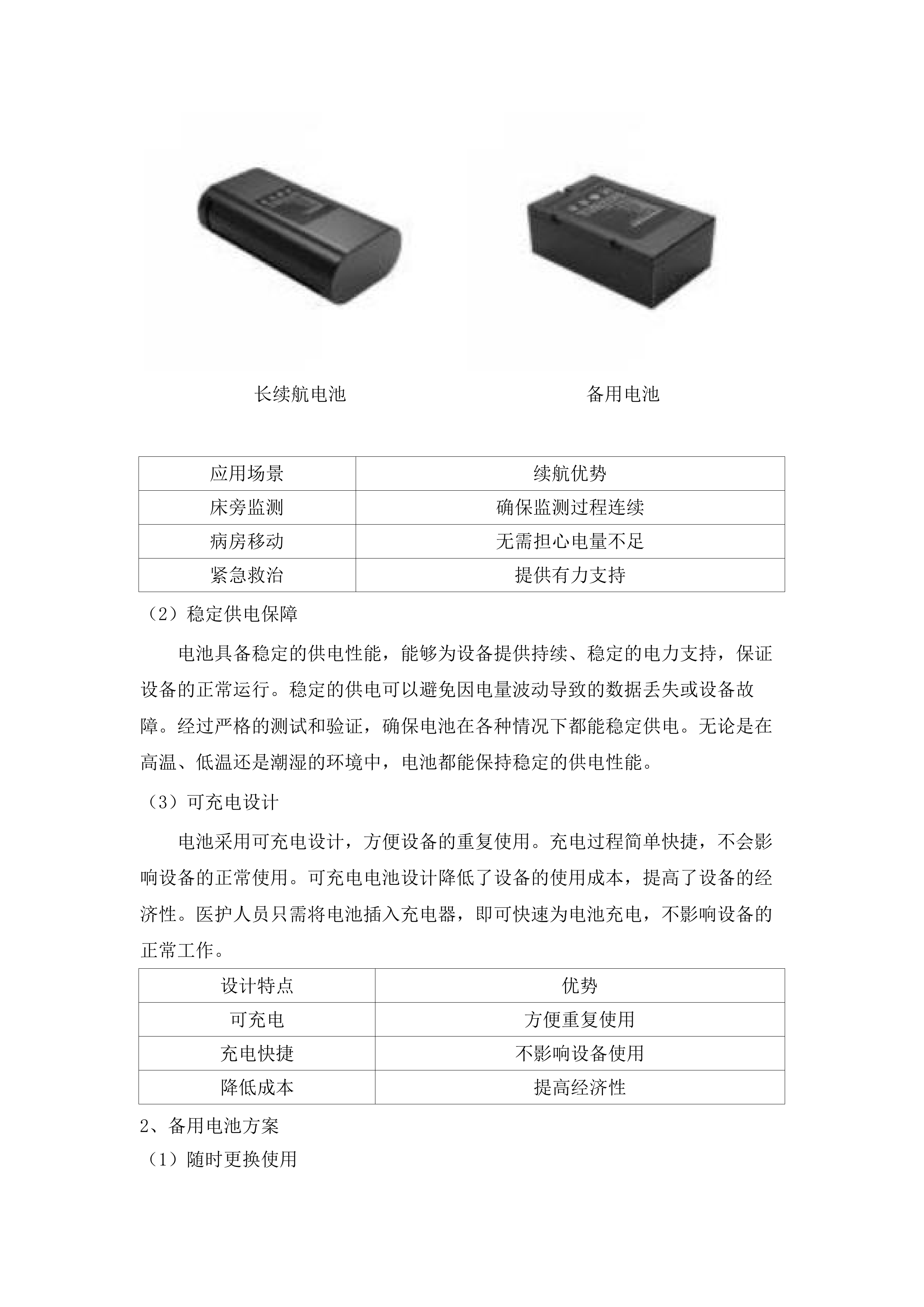 玛多县人民医院五个中心设备采购项目.docx 第12页