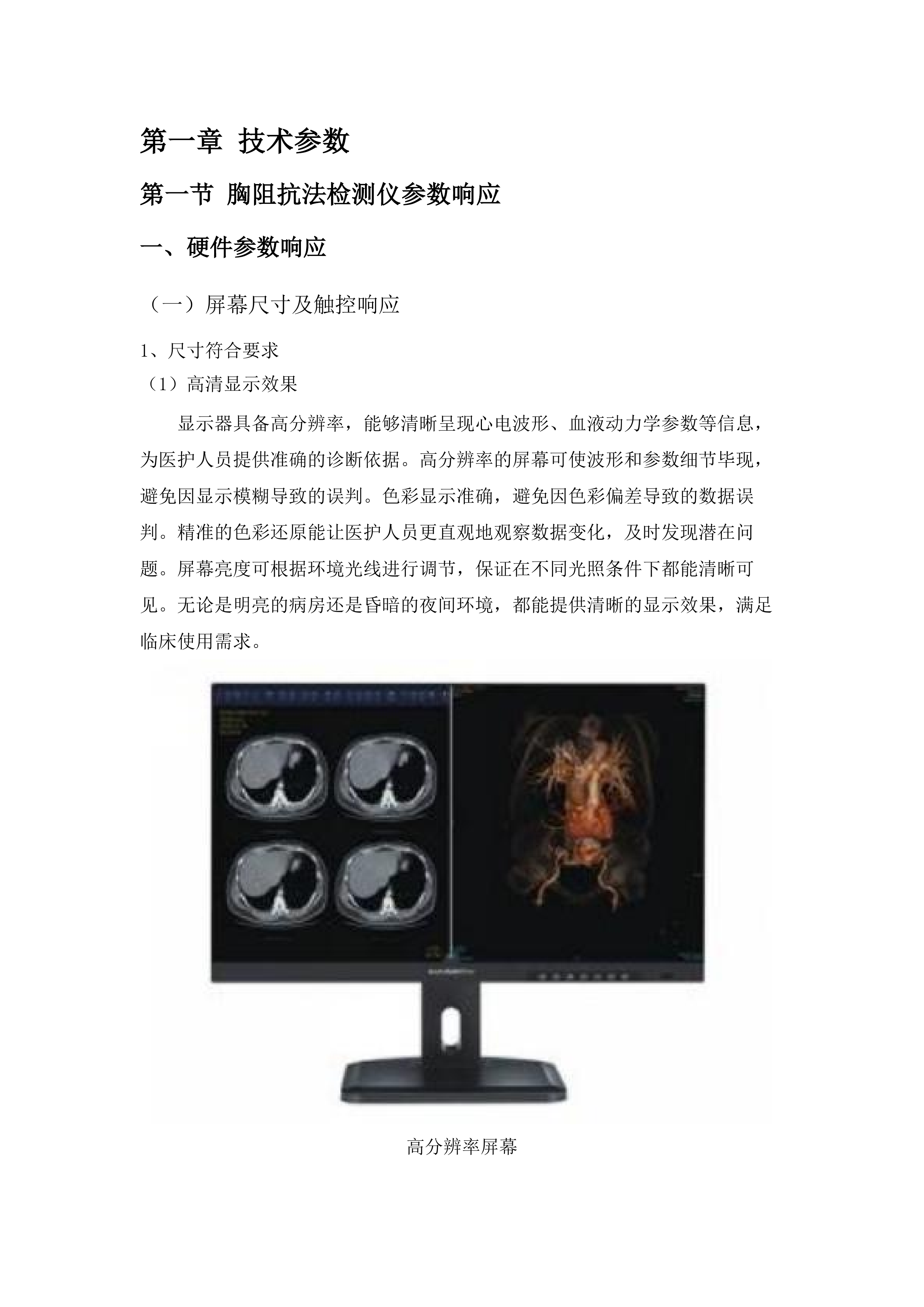 玛多县人民医院五个中心设备采购项目.docx 第8页