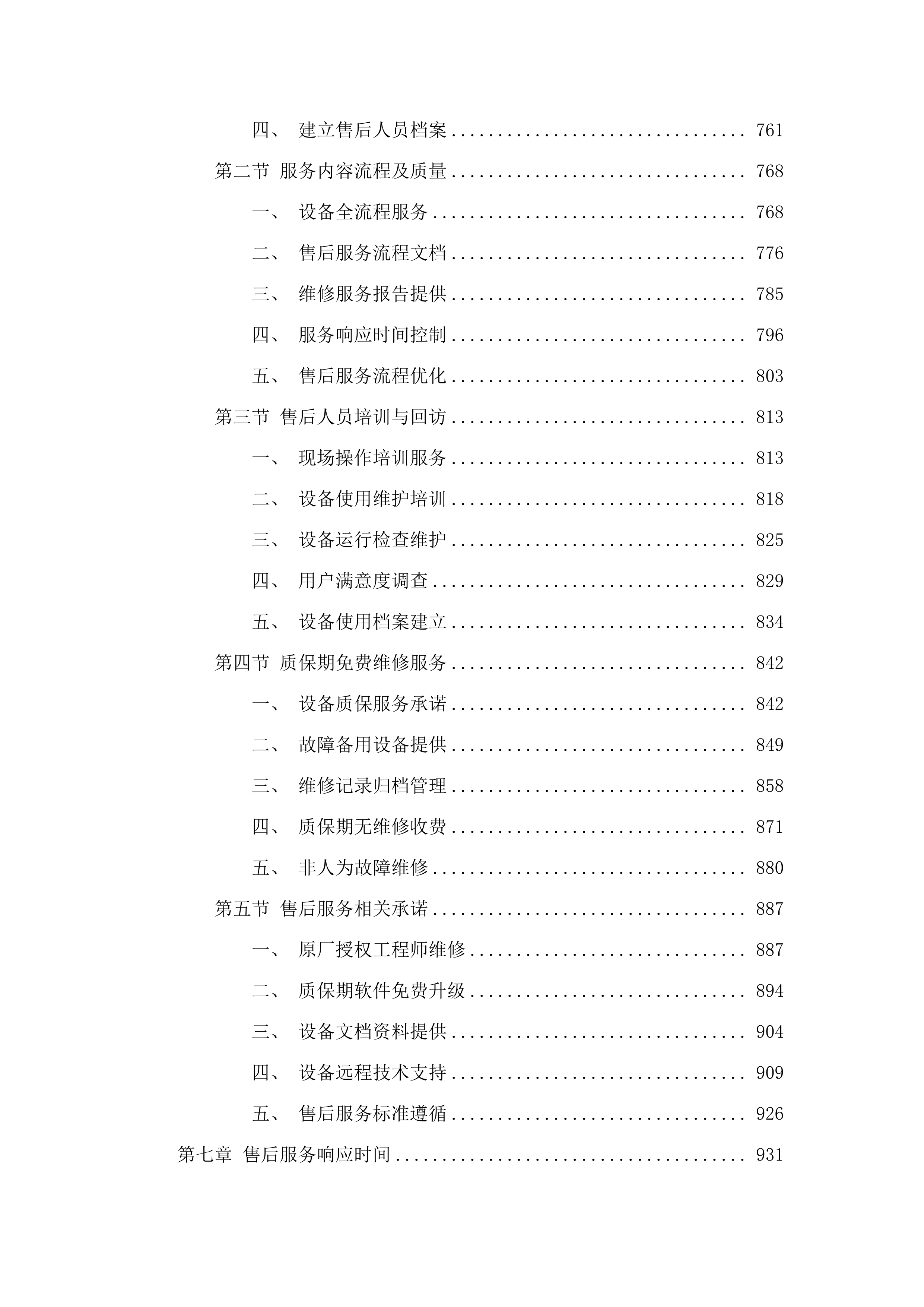 玛多县人民医院五个中心设备采购项目.docx 第5页