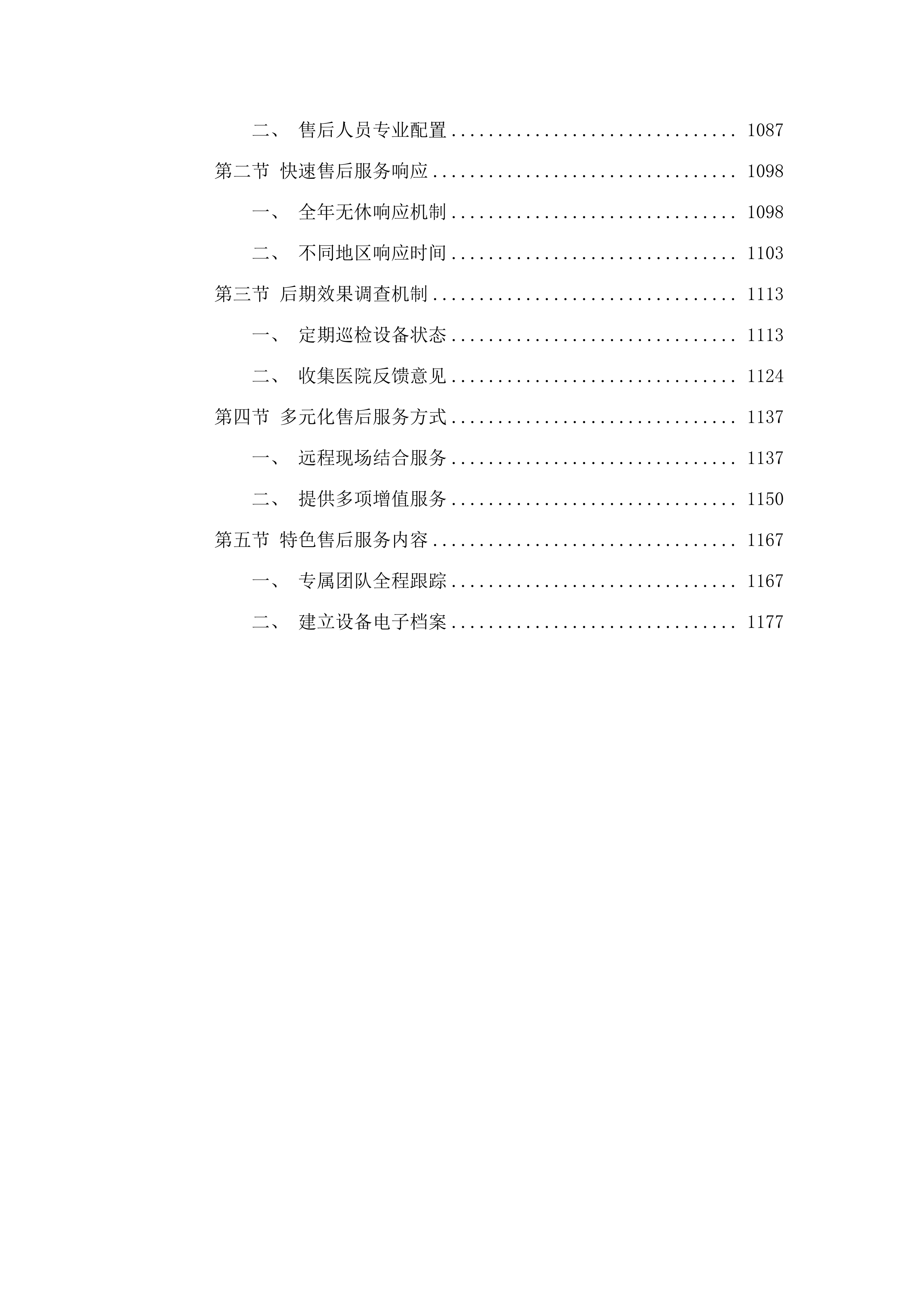青海省第三人民医院购置心理应急队伍建设项目.docx 第6页