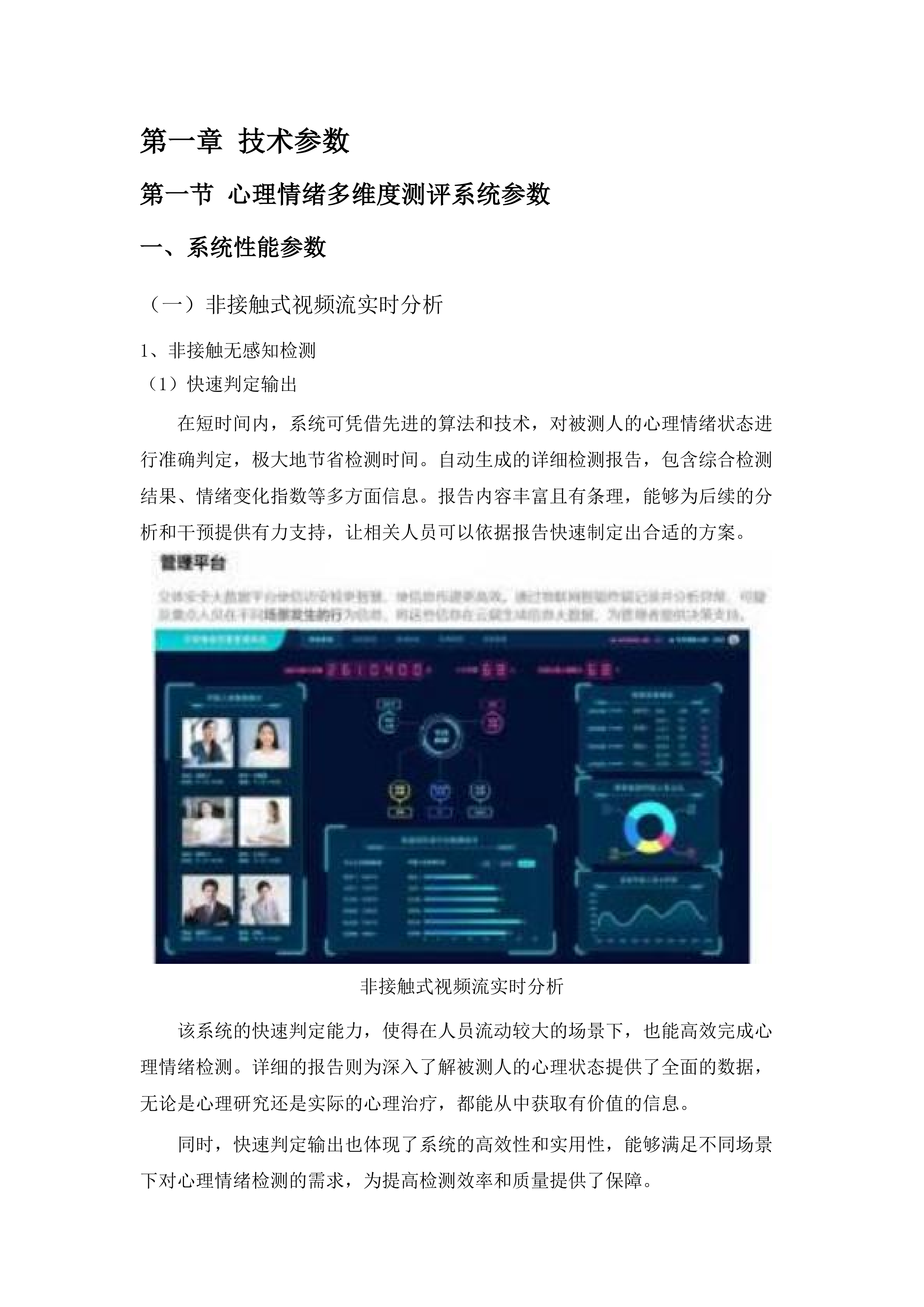青海省第三人民医院购置心理应急队伍建设项目.docx 第8页