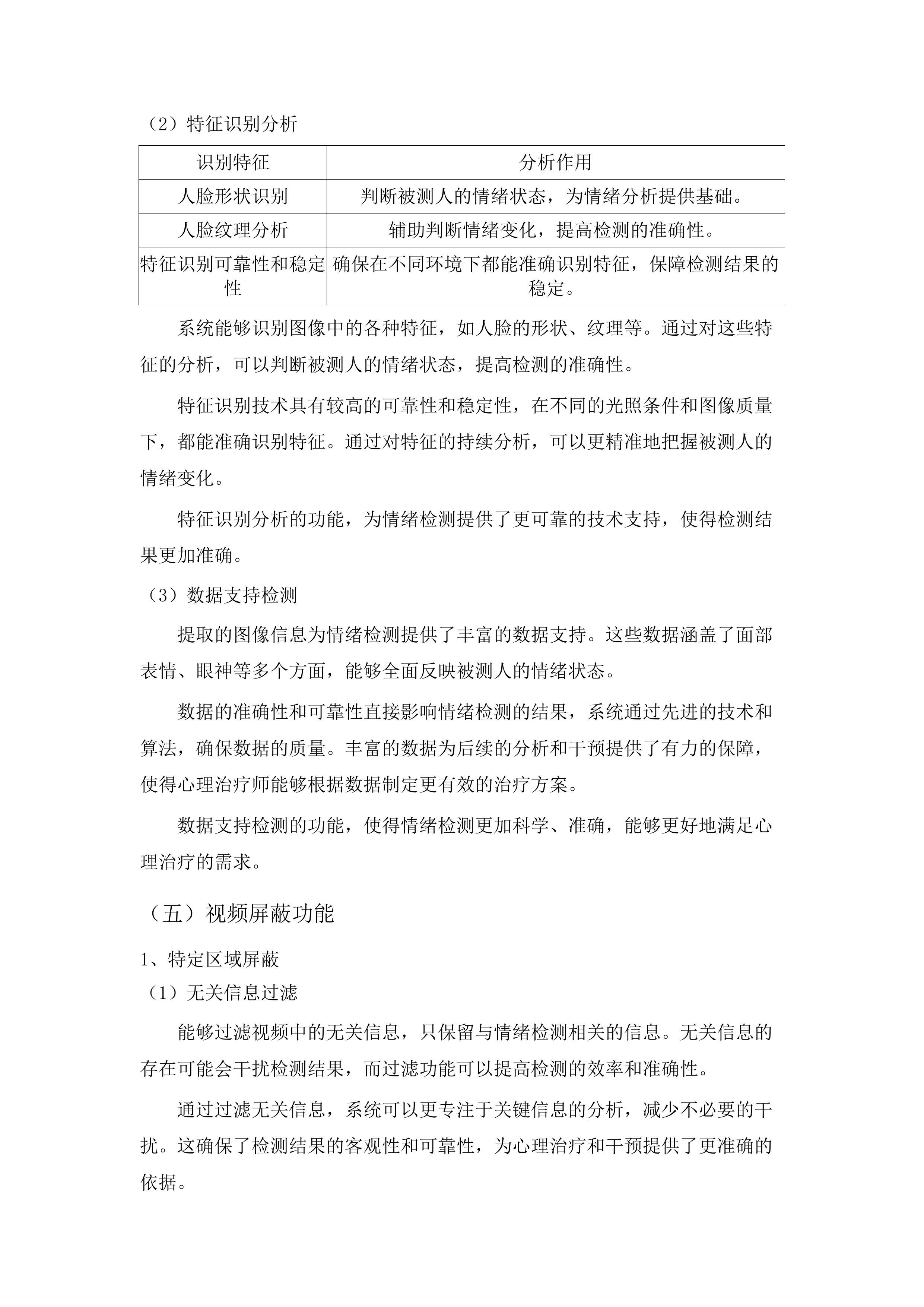 青海省第三人民医院购置心理应急队伍建设项目.docx 第13页