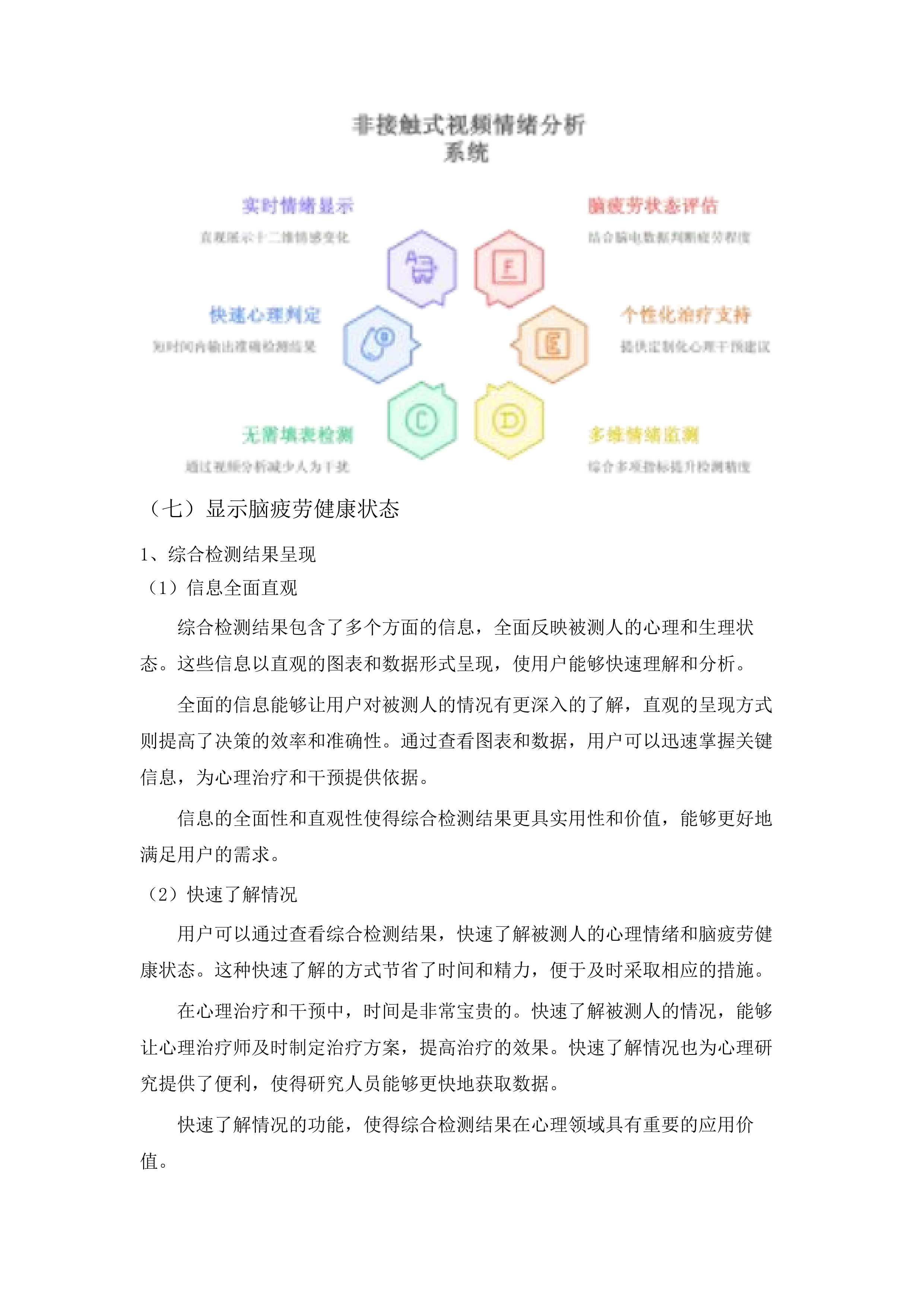 青海省第三人民医院购置心理应急队伍建设项目.docx 第15页