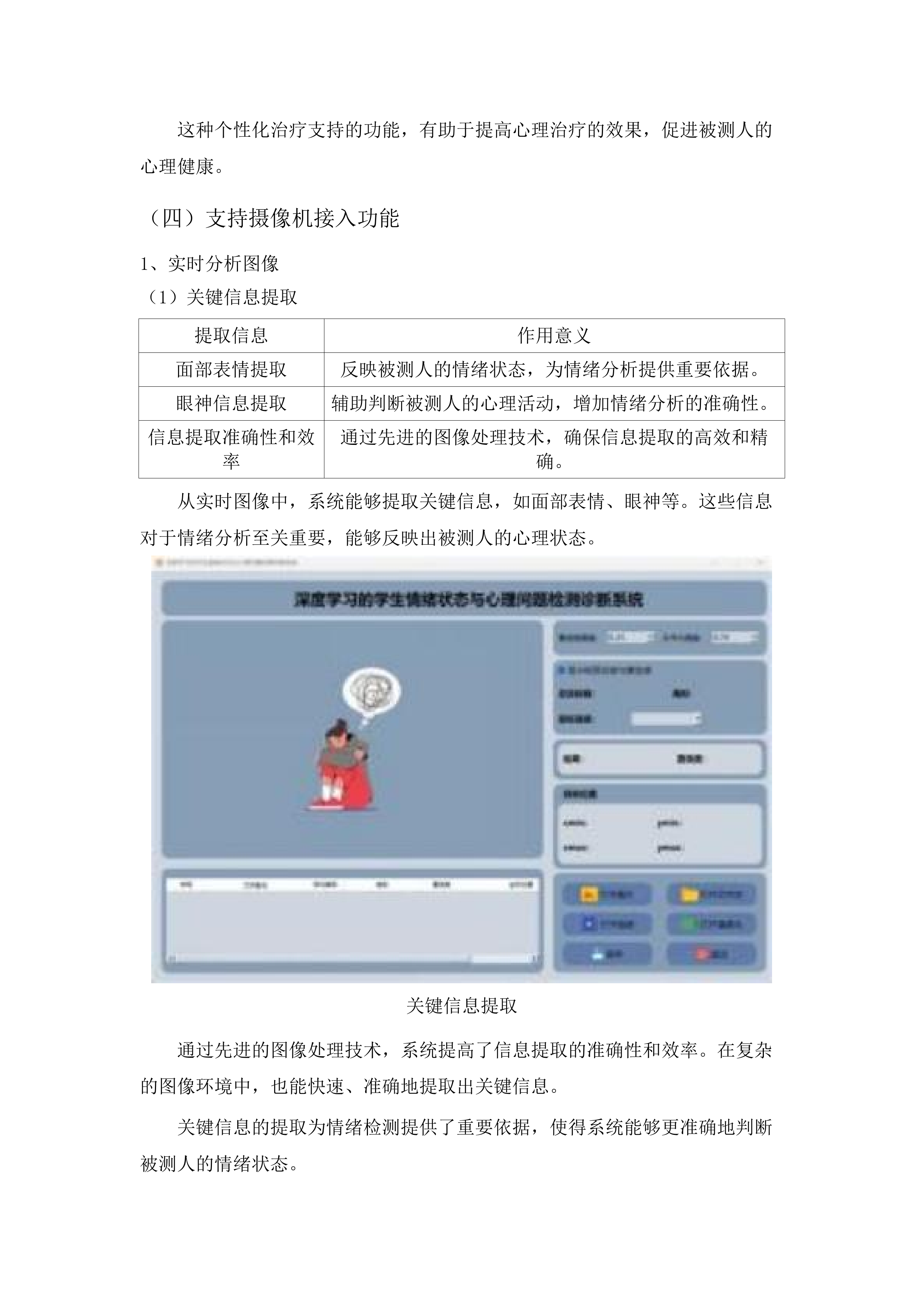 青海省第三人民医院购置心理应急队伍建设项目.docx 第12页