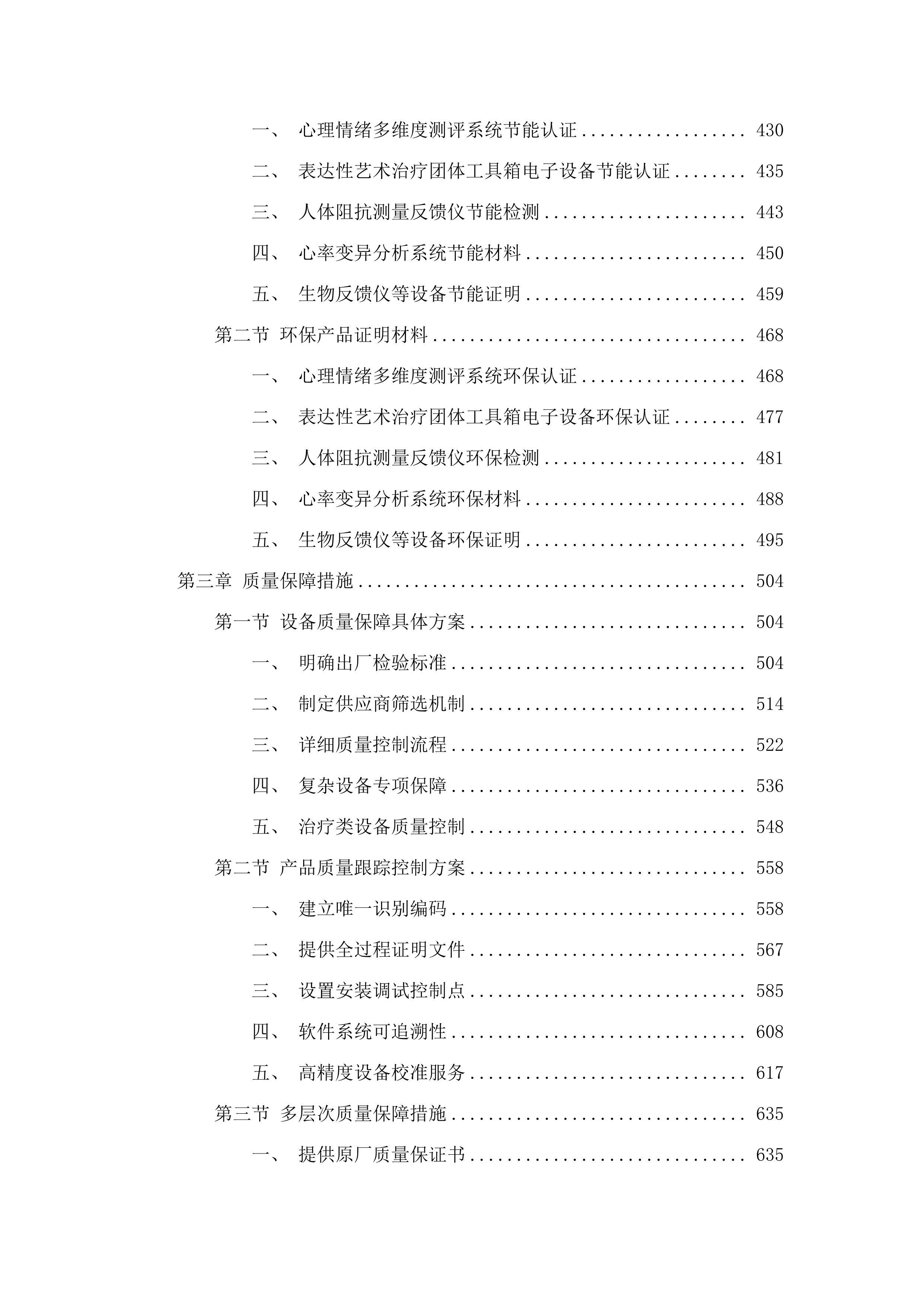 青海省第三人民医院购置心理应急队伍建设项目.docx 第3页