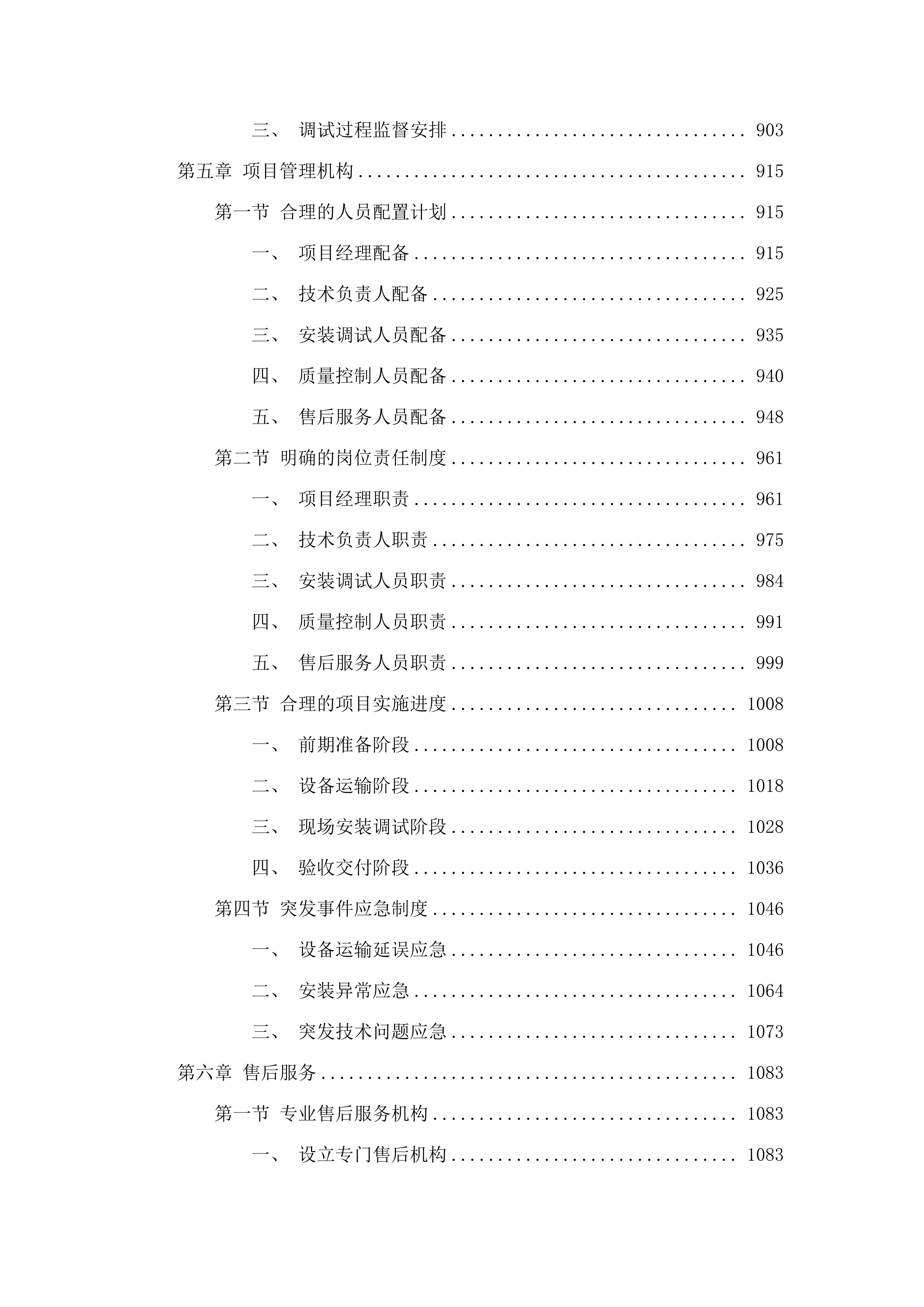 青海省第三人民医院购置心理应急队伍建设项目.docx 第5页