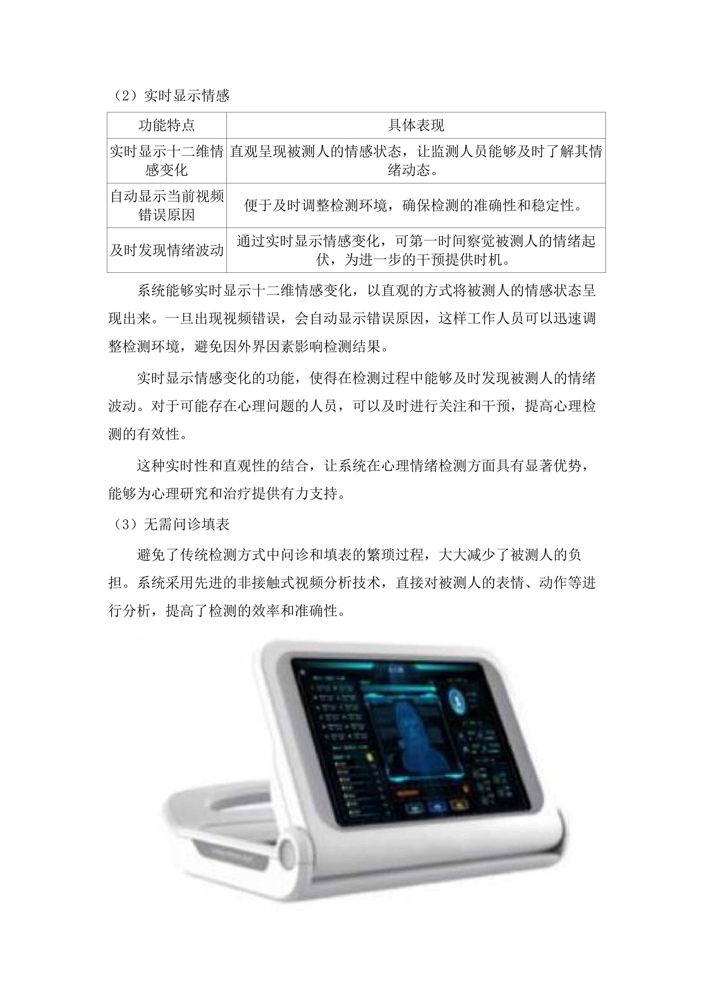 青海省第三人民医院购置心理应急队伍建设项目.docx 第9页