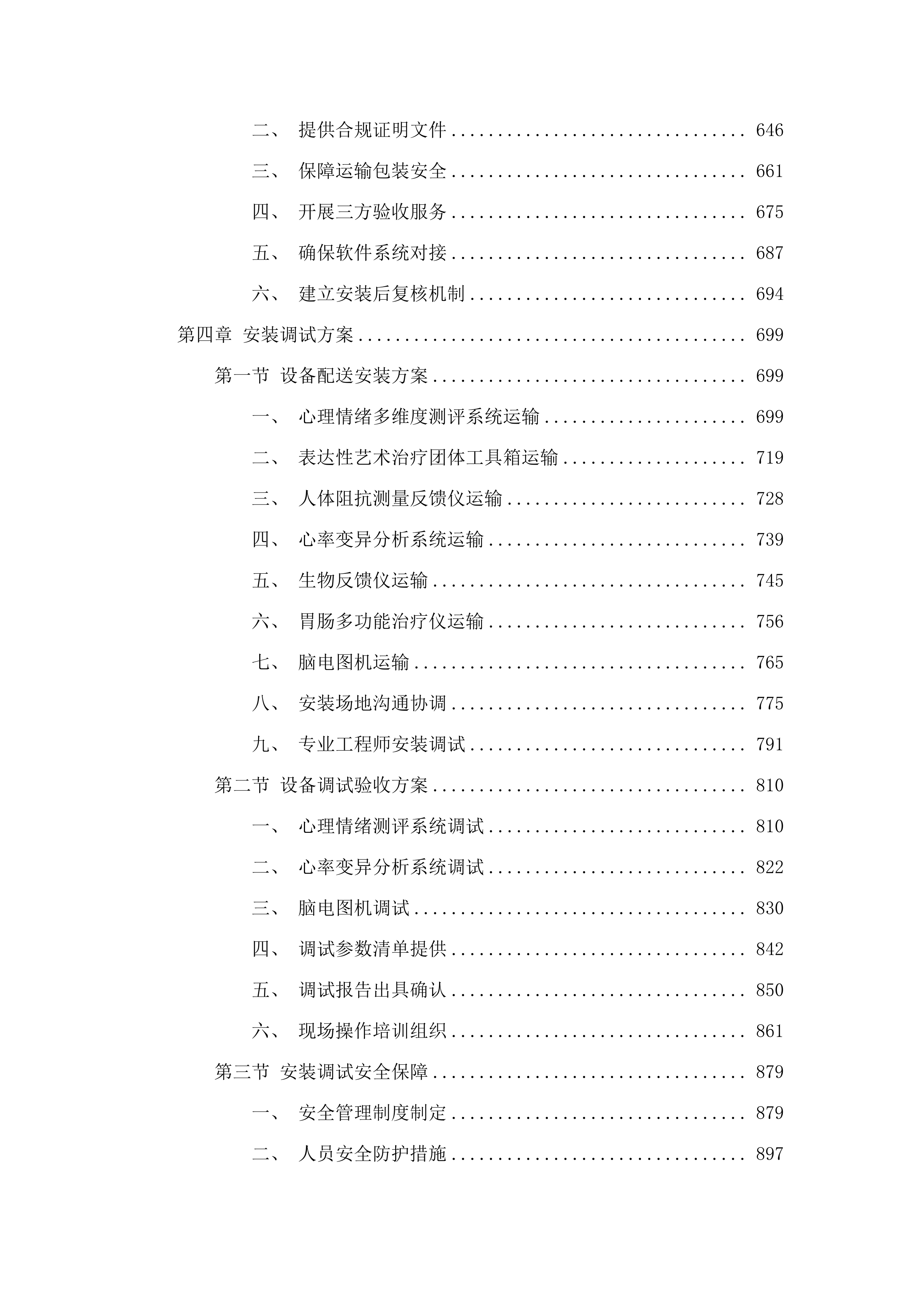 青海省第三人民医院购置心理应急队伍建设项目.docx 第4页