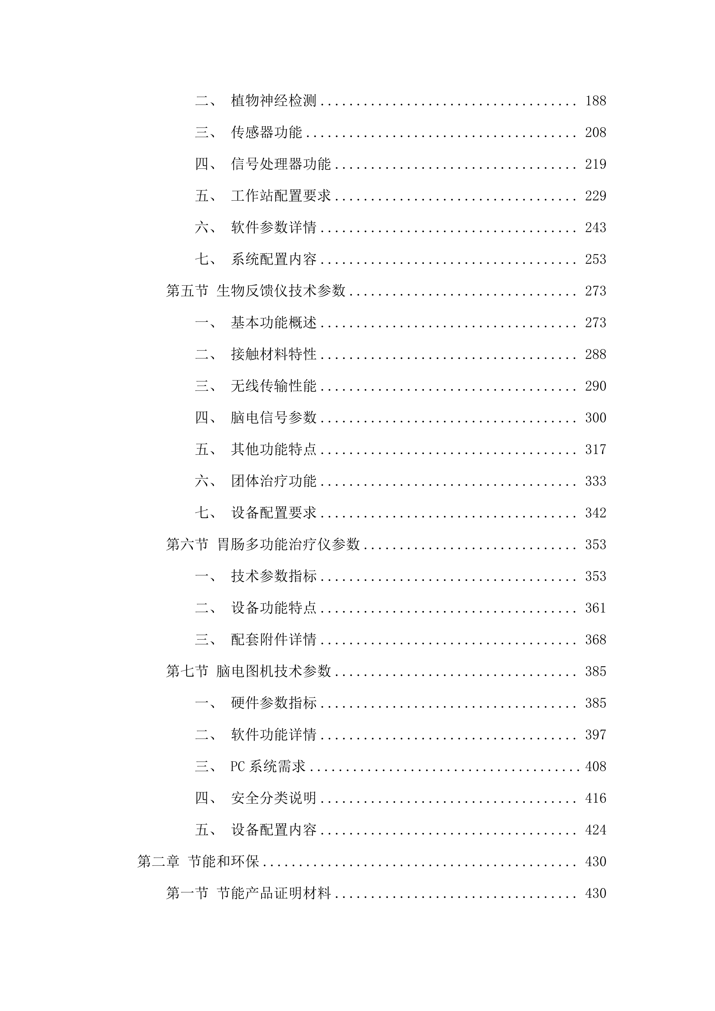 青海省第三人民医院购置心理应急队伍建设项目.docx 第2页