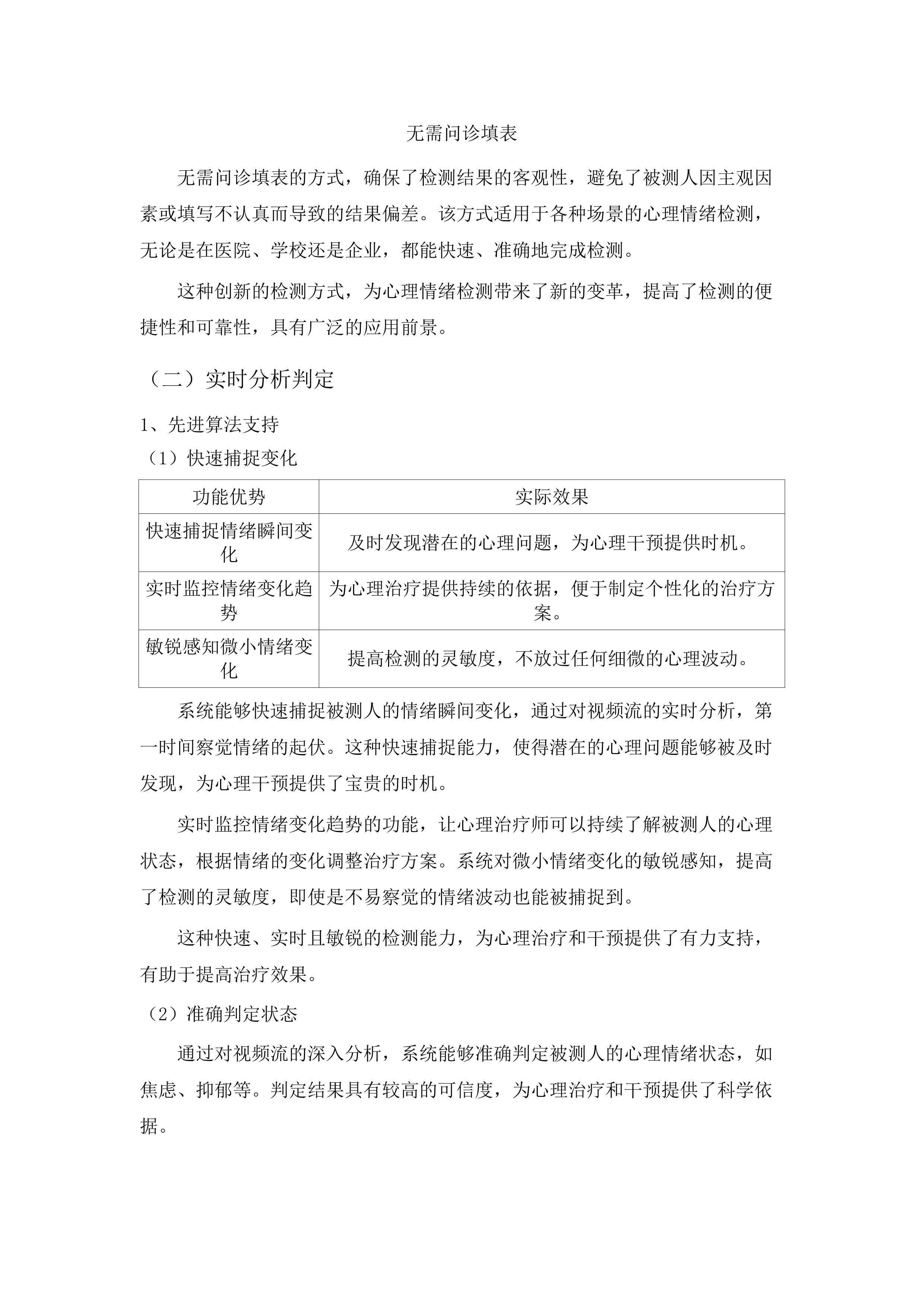 青海省第三人民医院购置心理应急队伍建设项目.docx 第10页