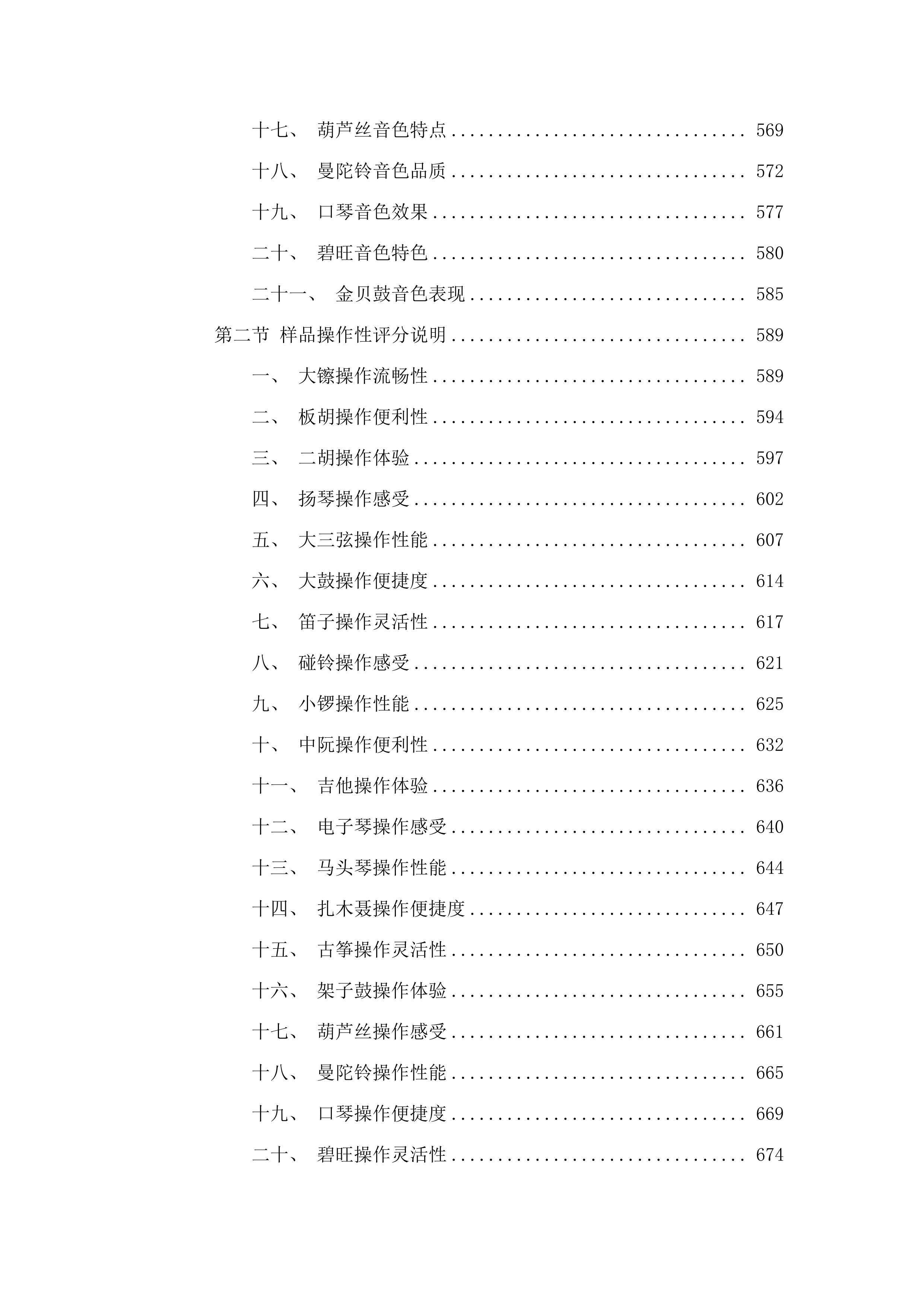 村（社区）文化活动室设备配置（乐器）项目.docx 第5页