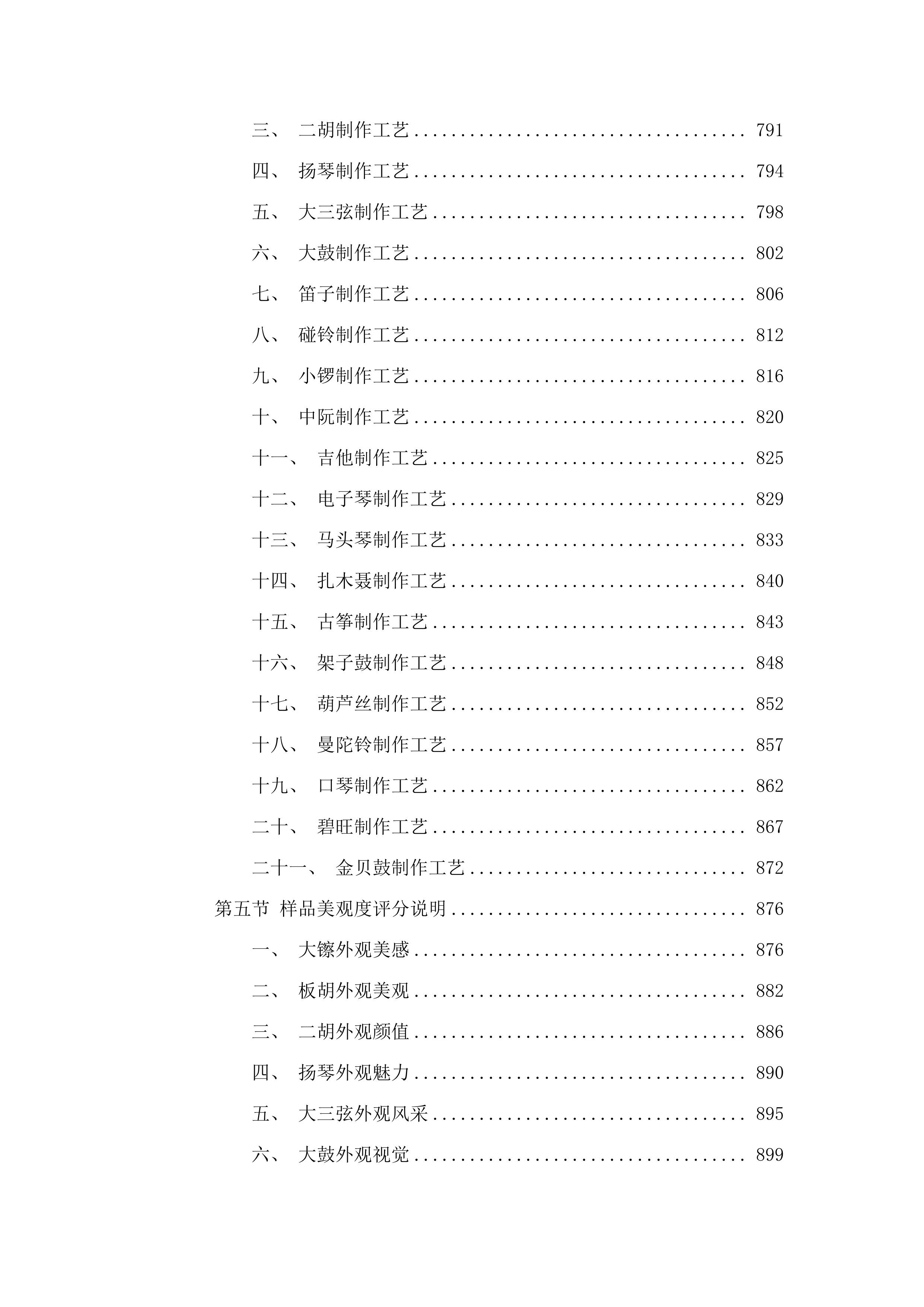 村（社区）文化活动室设备配置（乐器）项目.docx 第7页