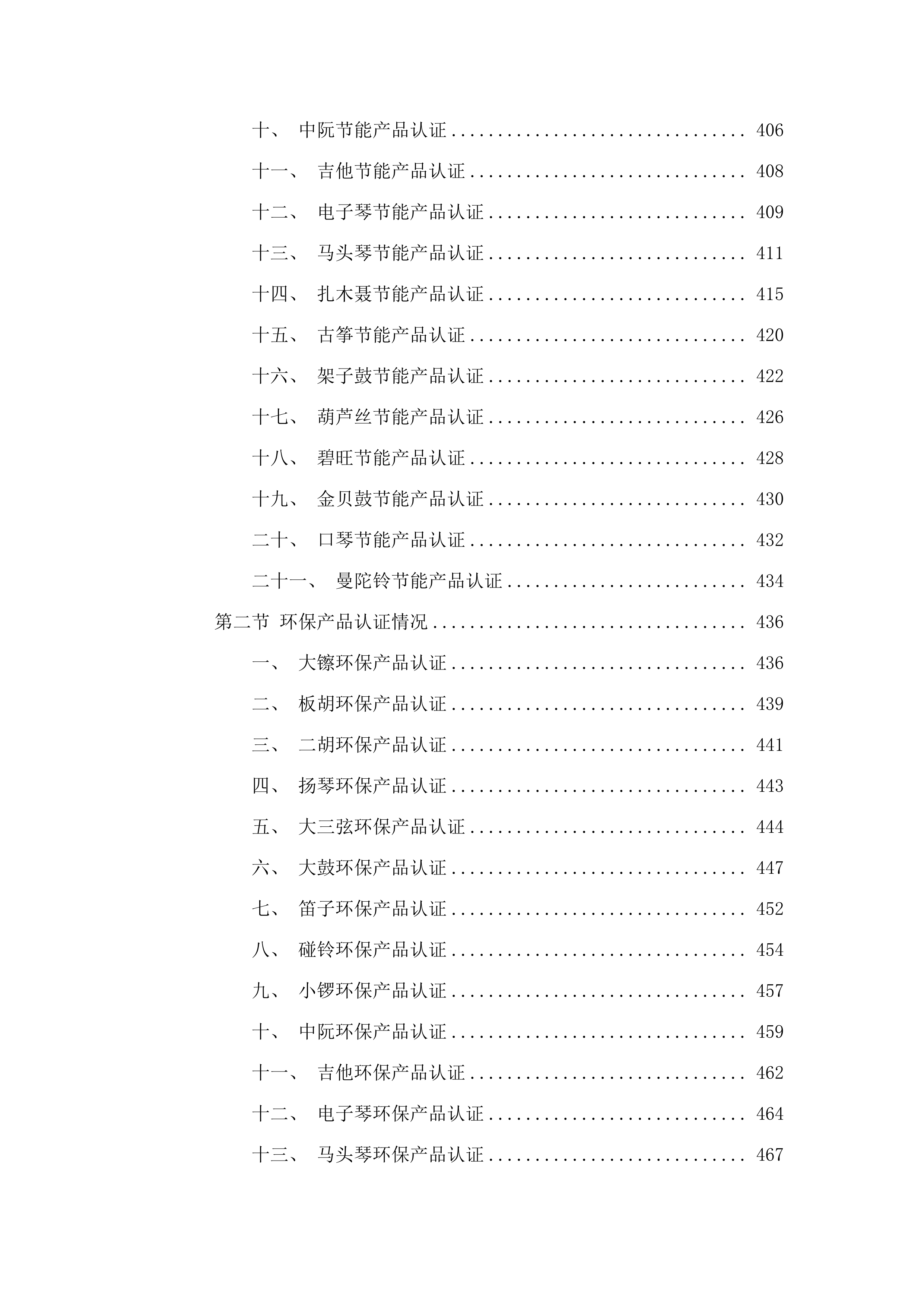 村（社区）文化活动室设备配置（乐器）项目.docx 第3页