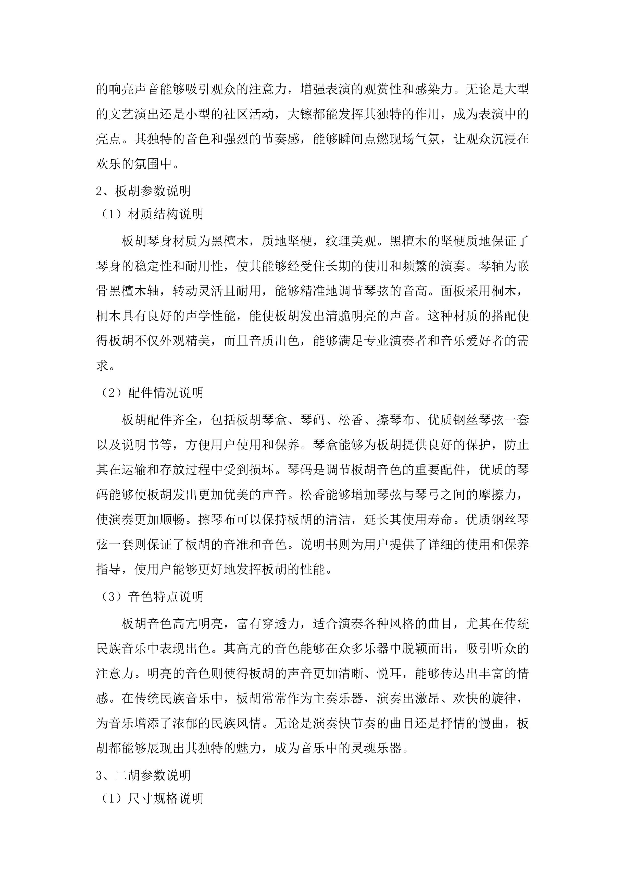 村（社区）文化活动室设备配置（乐器）项目.docx 第12页