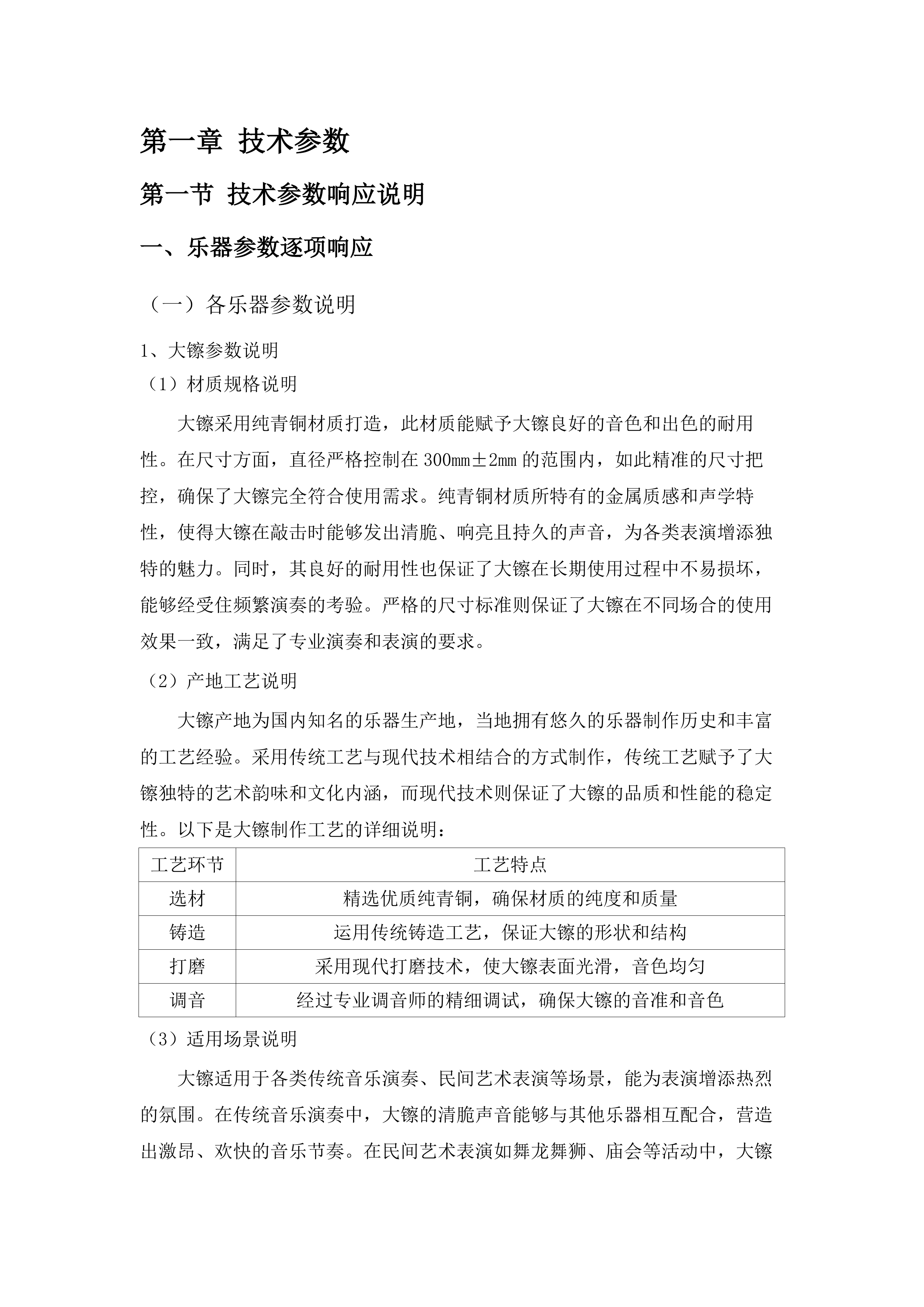 村（社区）文化活动室设备配置（乐器）项目.docx 第11页