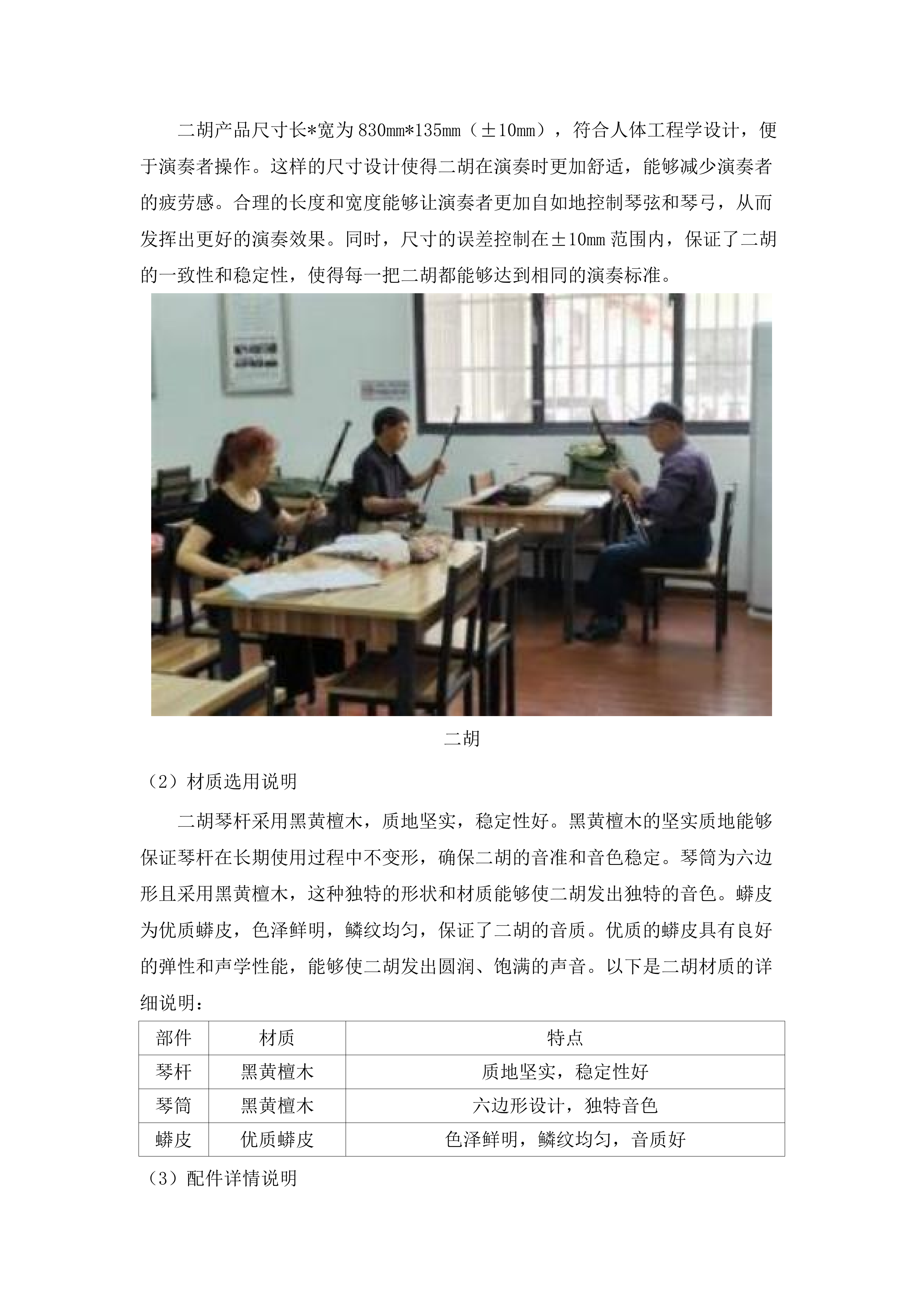村（社区）文化活动室设备配置（乐器）项目.docx 第13页